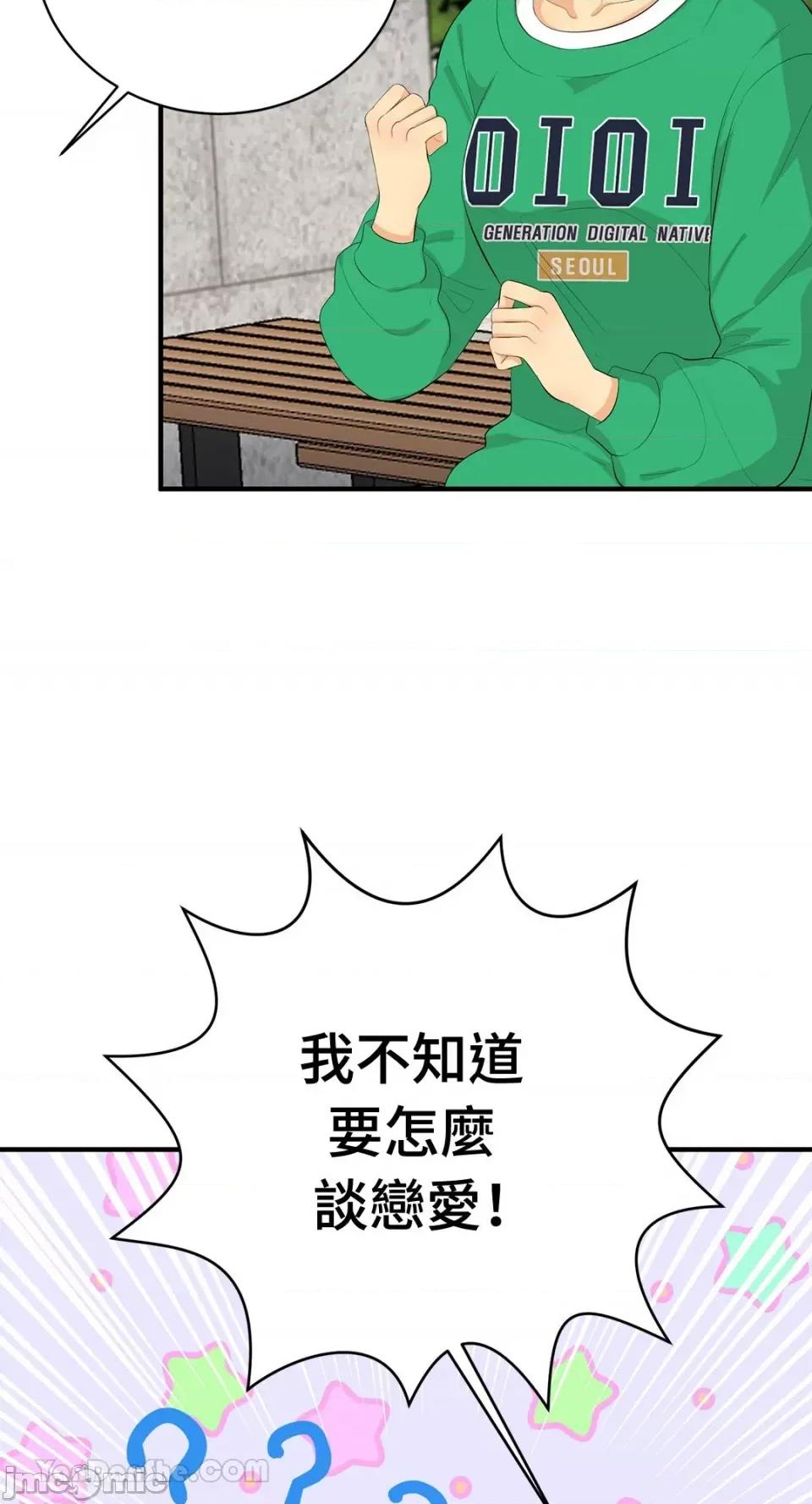终结单恋的方法 终结单恋的方法-24 第16页