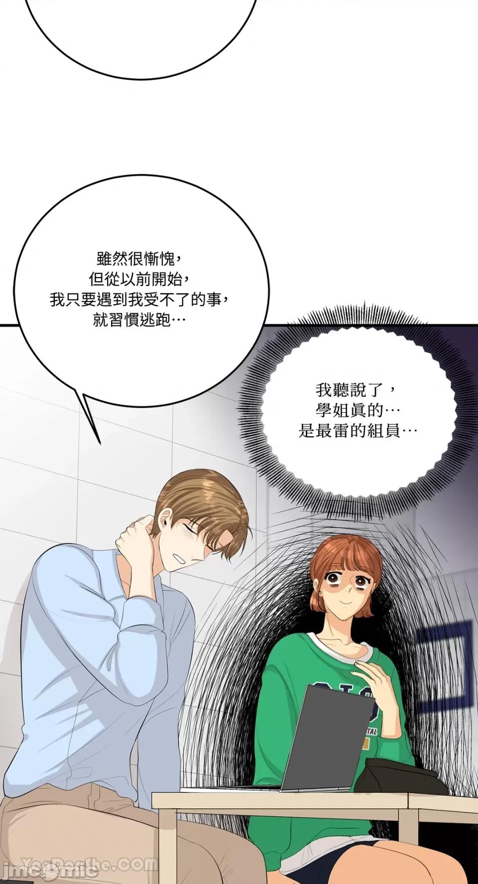 终结单恋的方法 终结单恋的方法-25 第12页