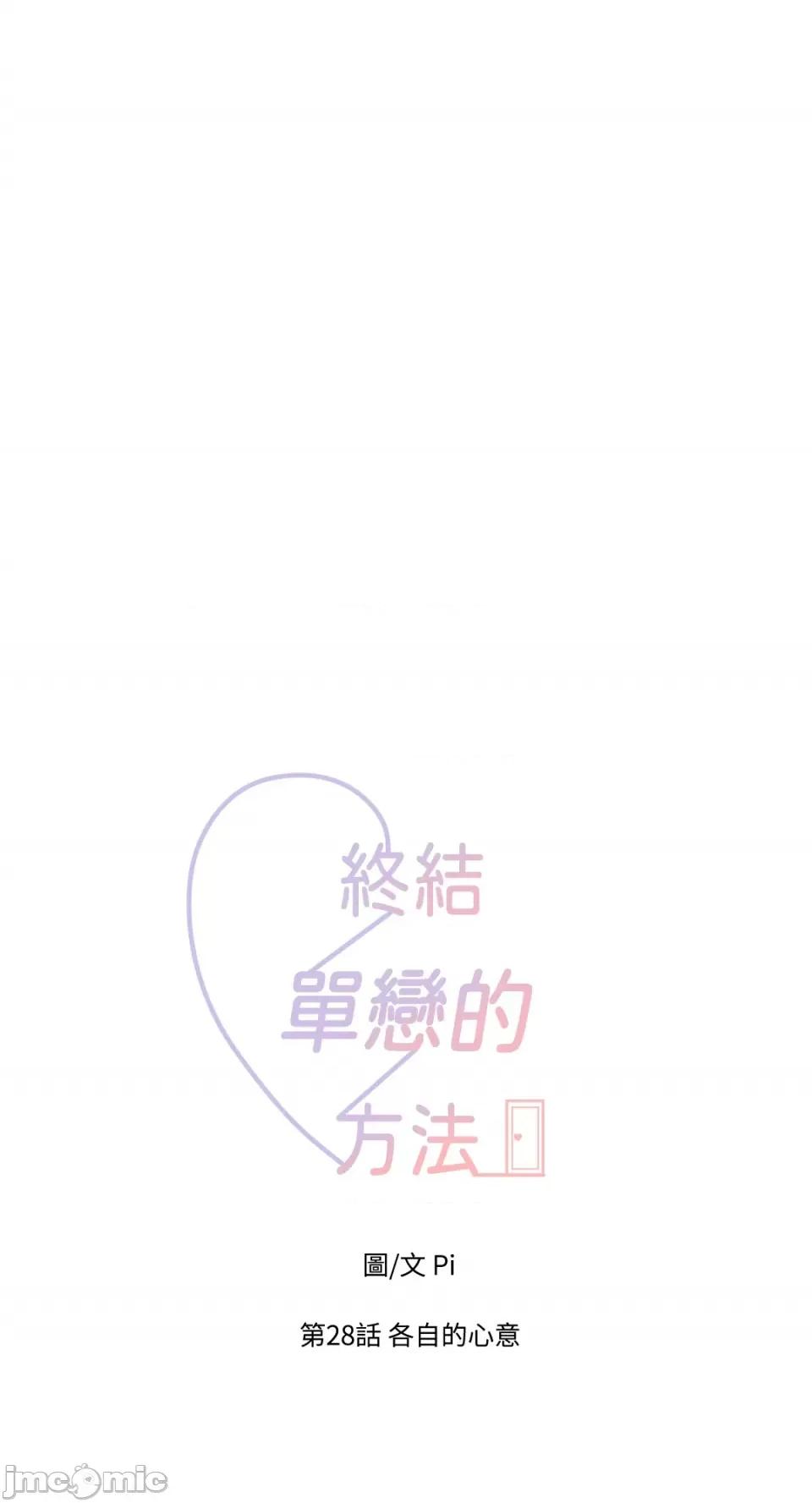 终结单恋的方法 终结单恋的方法-28 第26页