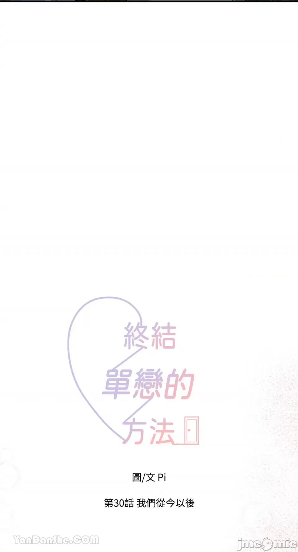 终结单恋的方法 终结单恋的方法-30 第4页