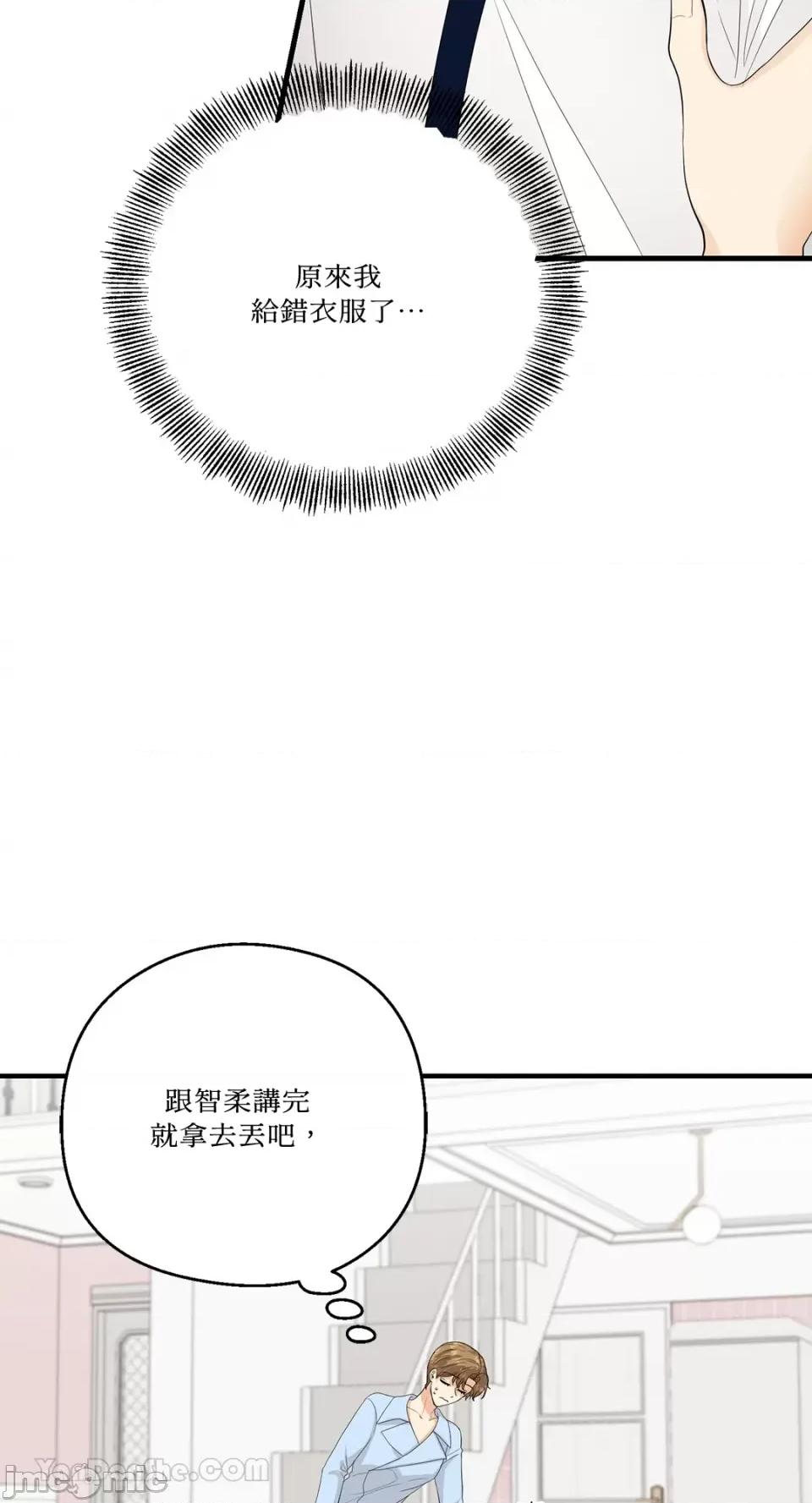 终结单恋的方法 终结单恋的方法-30 第15页