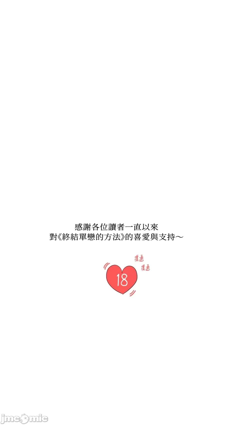 终结单恋的方法 终结单恋的方法-30 第78页
