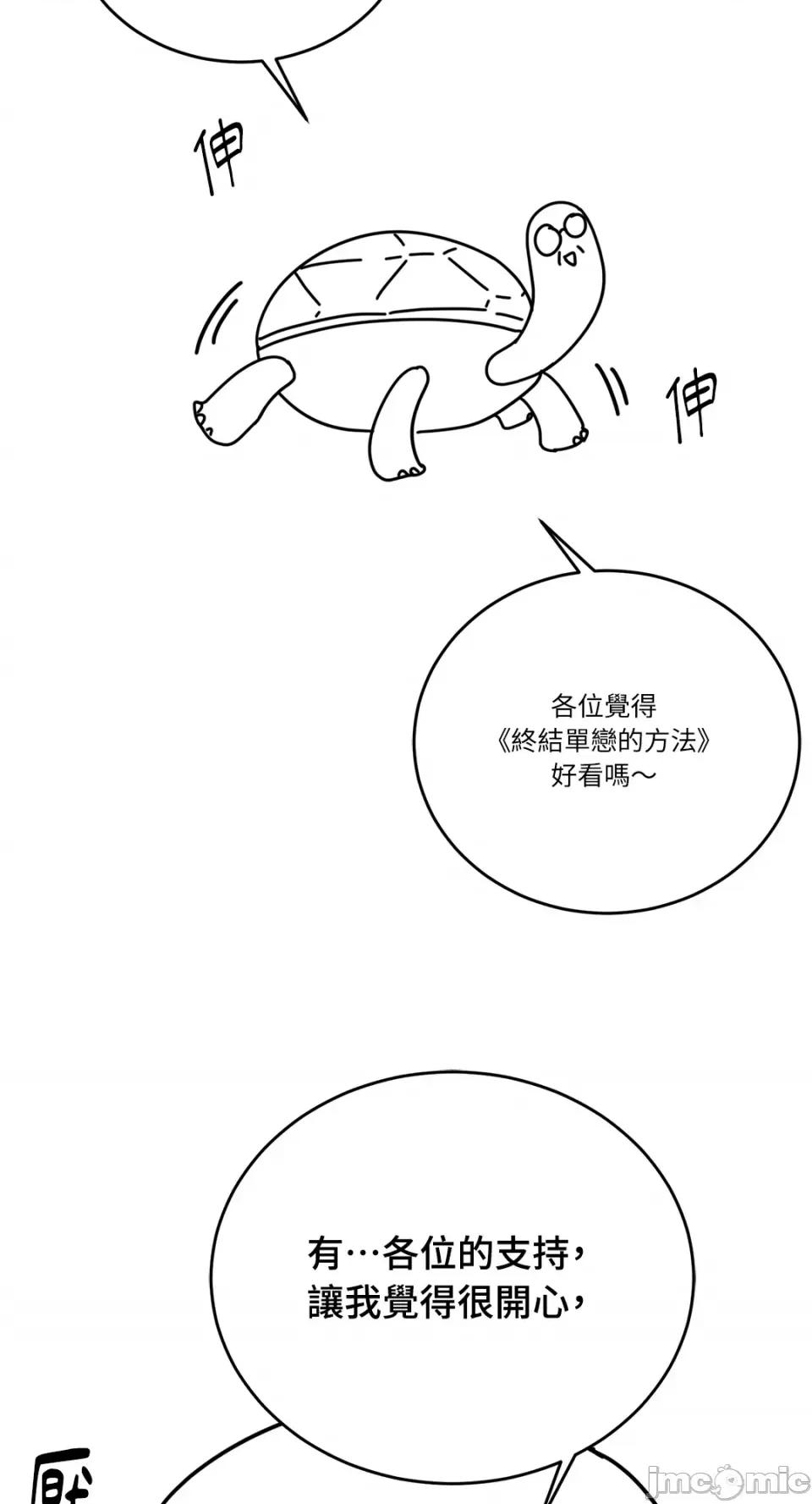 终结单恋的方法 终结单恋的方法-31 第2页