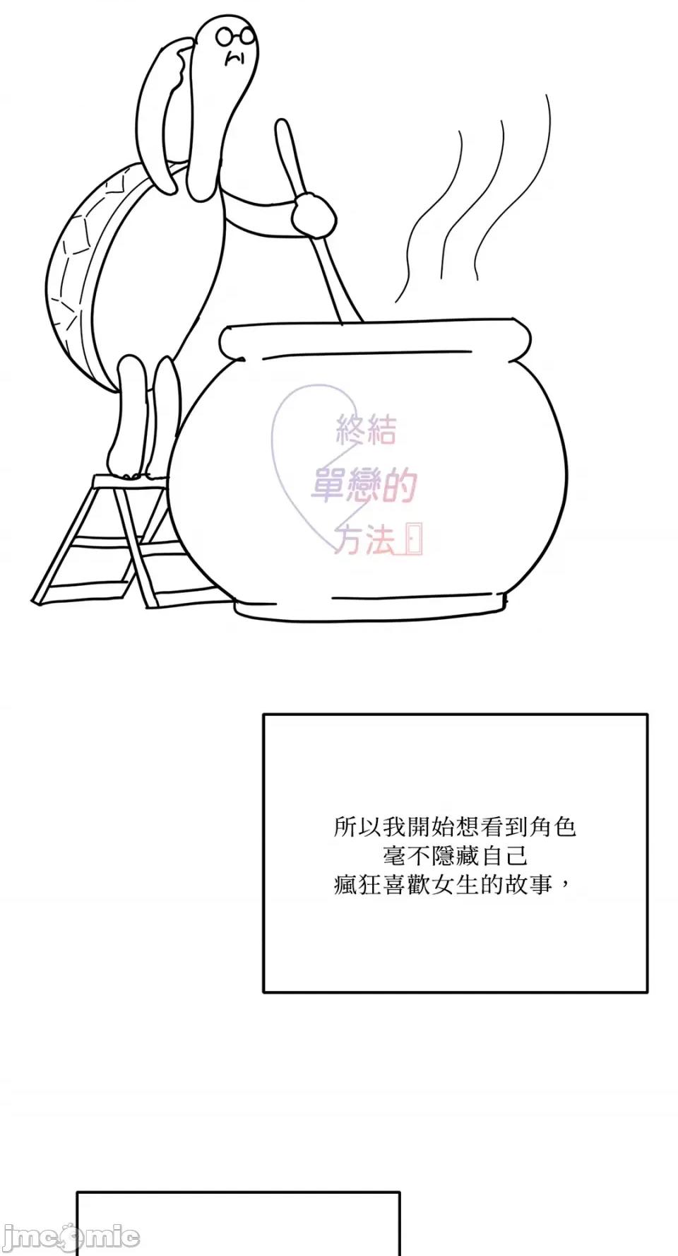 终结单恋的方法 终结单恋的方法-31 第17页