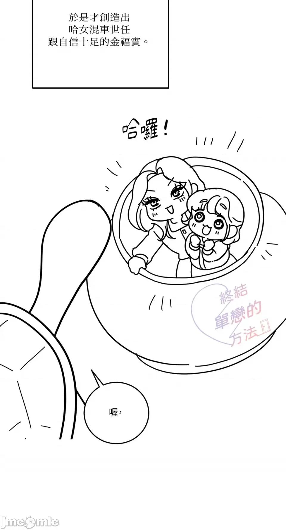 终结单恋的方法 终结单恋的方法-31 第18页