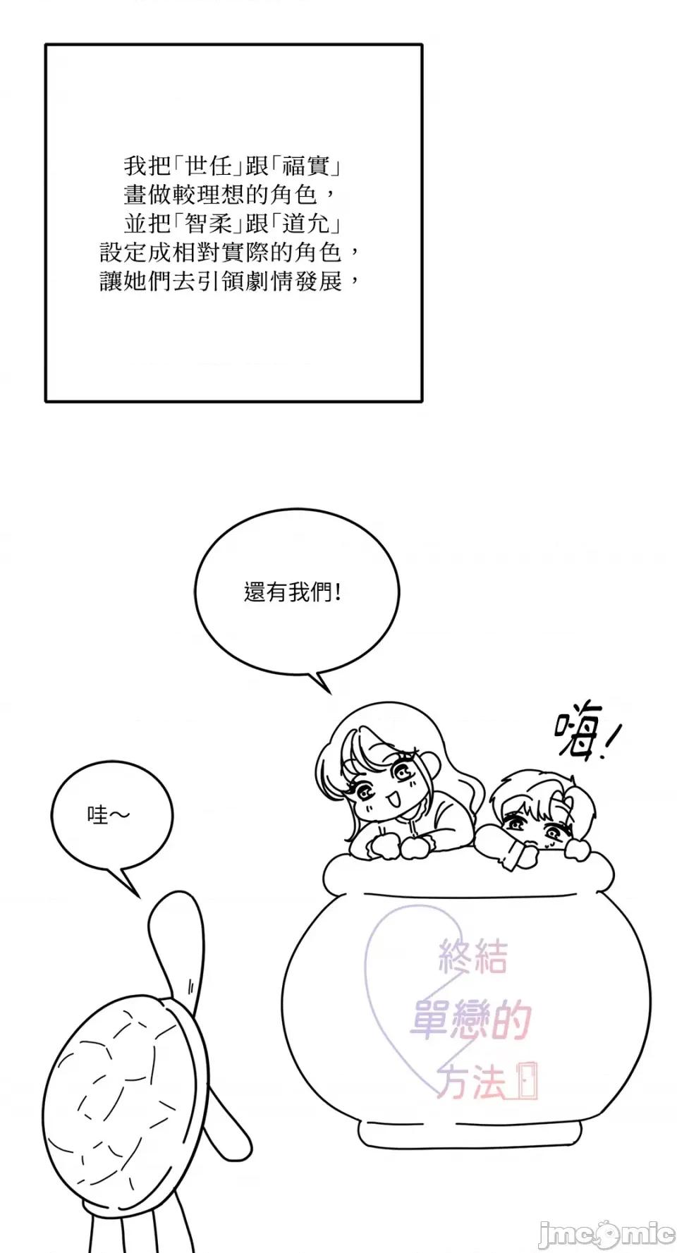 终结单恋的方法 终结单恋的方法-31 第19页