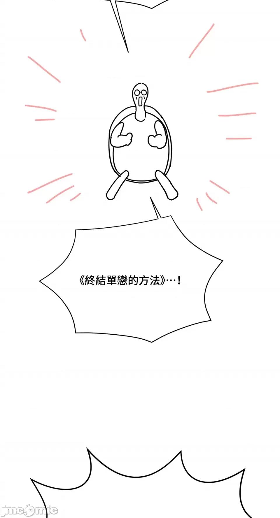 终结单恋的方法 终结单恋的方法-31 第29页