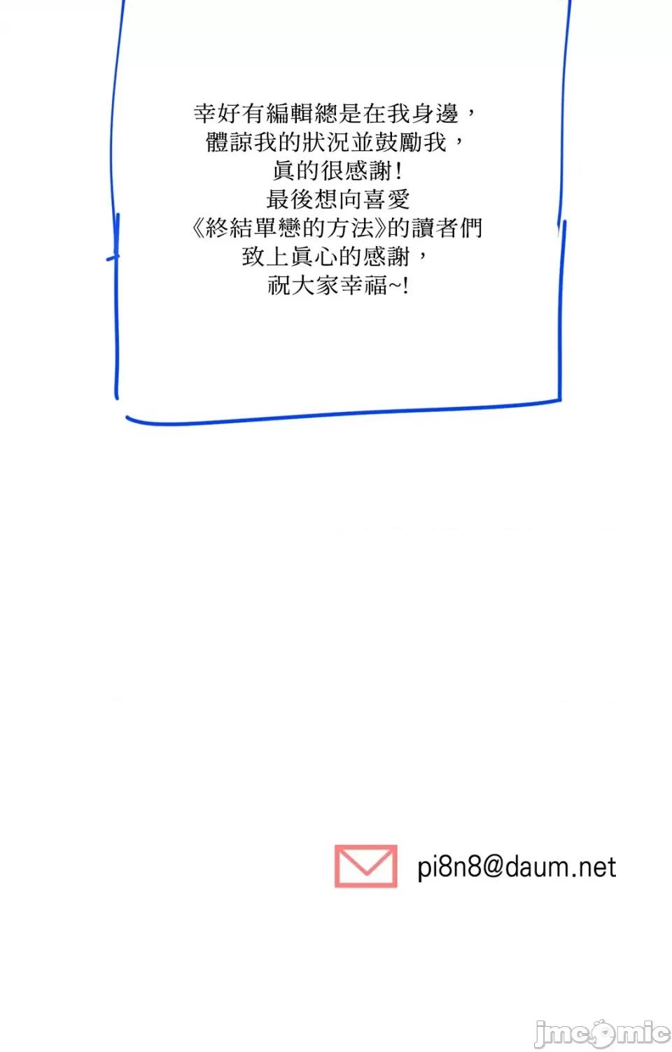 终结单恋的方法 终结单恋的方法-31 第49页