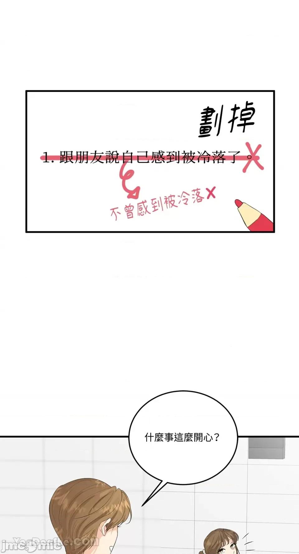 终结单恋的方法 终结单恋的方法-32 第8页