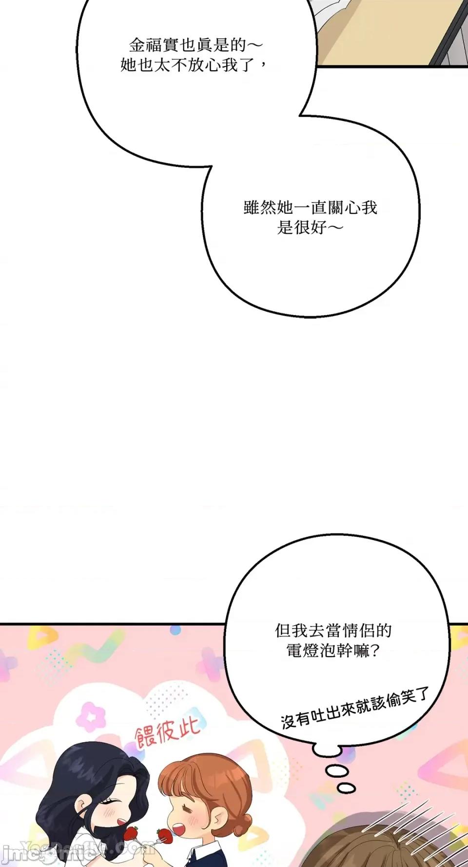 终结单恋的方法 终结单恋的方法-32 第14页