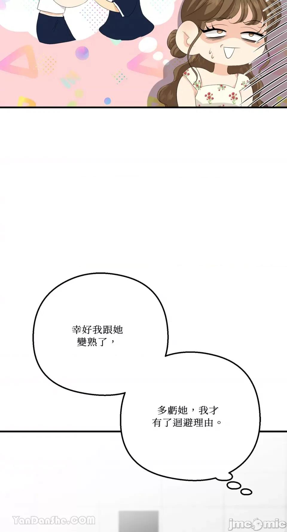 终结单恋的方法 终结单恋的方法-32 第15页