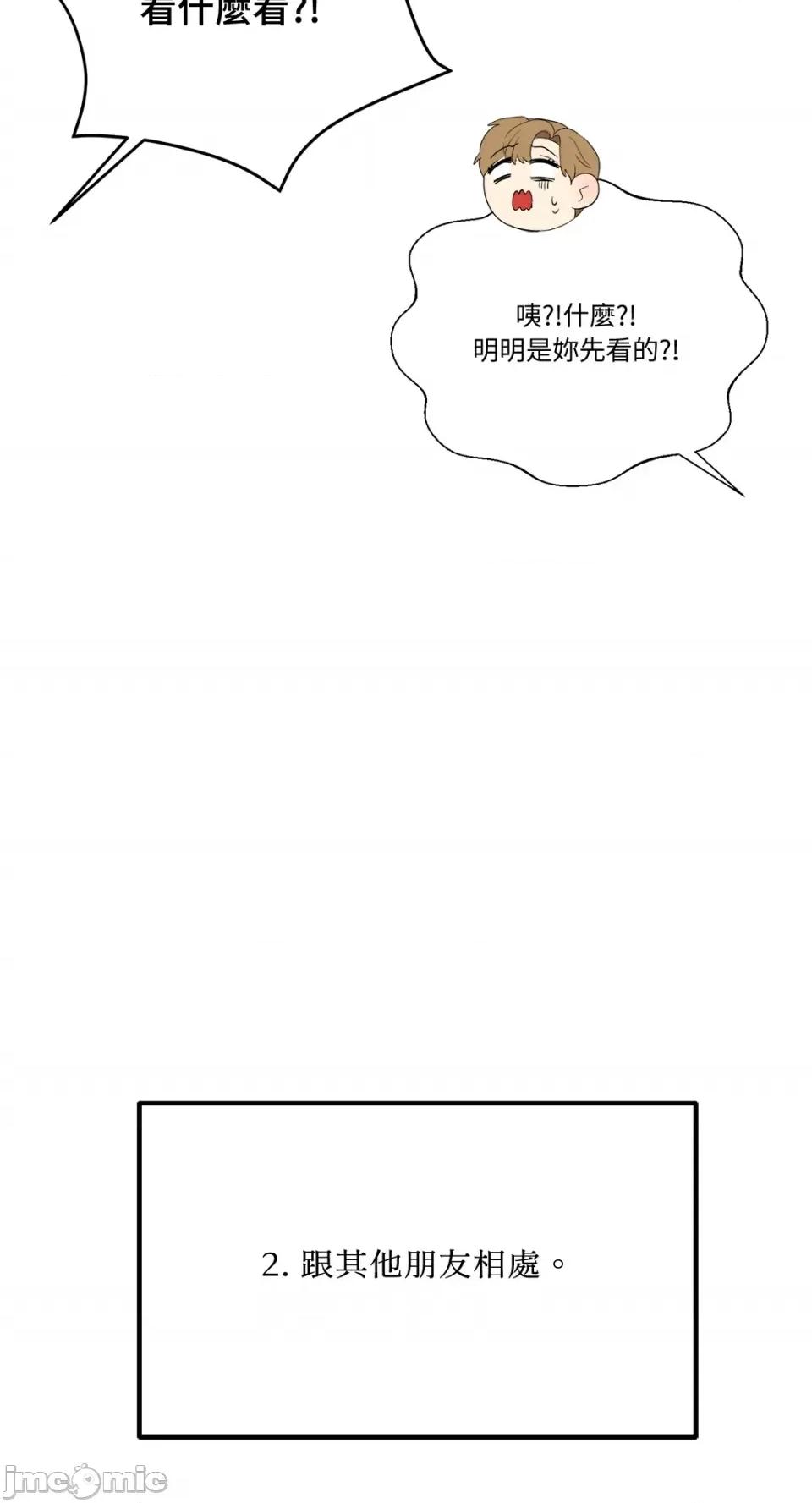 终结单恋的方法 终结单恋的方法-32 第20页