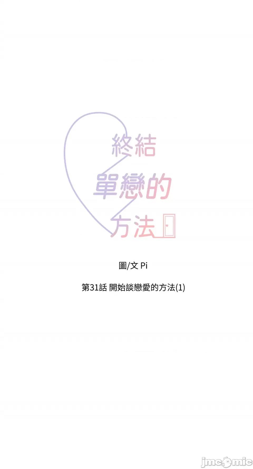 终结单恋的方法 终结单恋的方法-32 第22页
