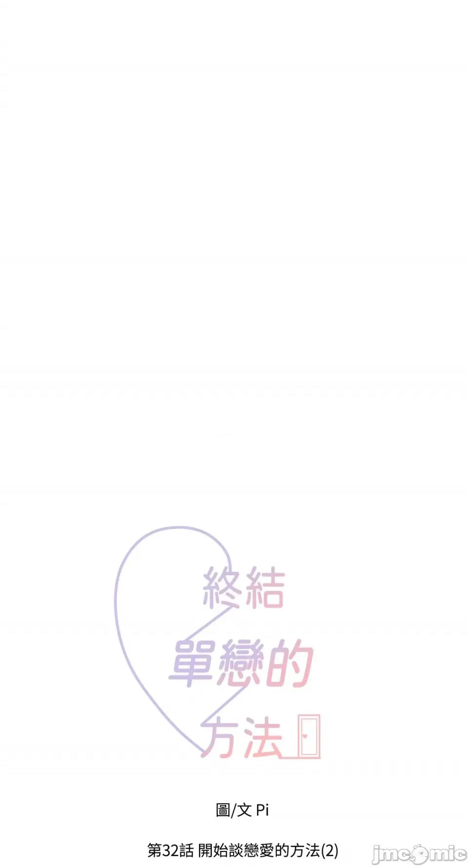 终结单恋的方法 终结单恋的方法-33 第22页