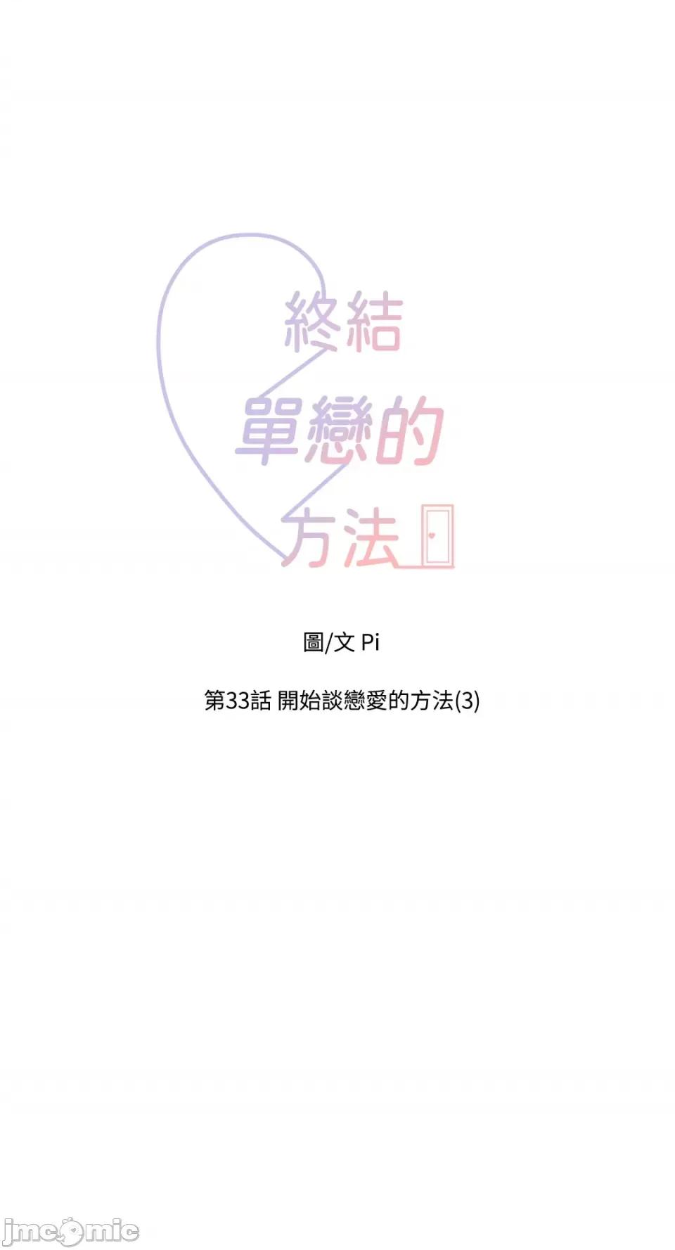 终结单恋的方法 终结单恋的方法-34 第6页