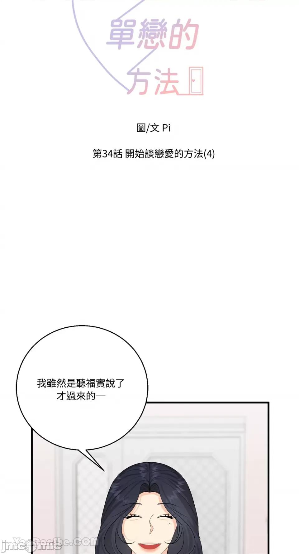 终结单恋的方法 终结单恋的方法-35 第5页
