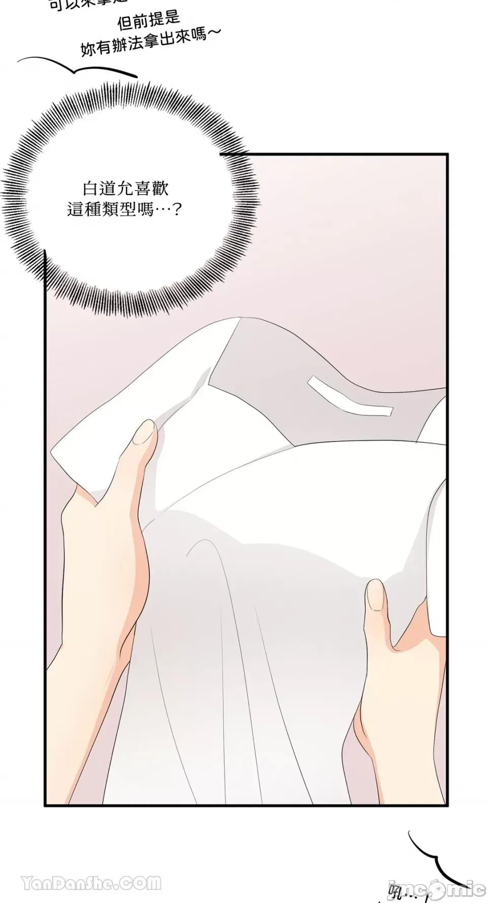 终结单恋的方法 终结单恋的方法-35 第16页