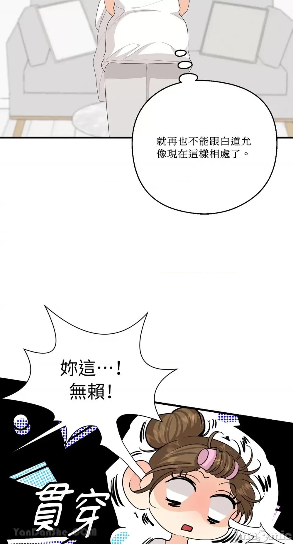 终结单恋的方法 终结单恋的方法-35 第26页
