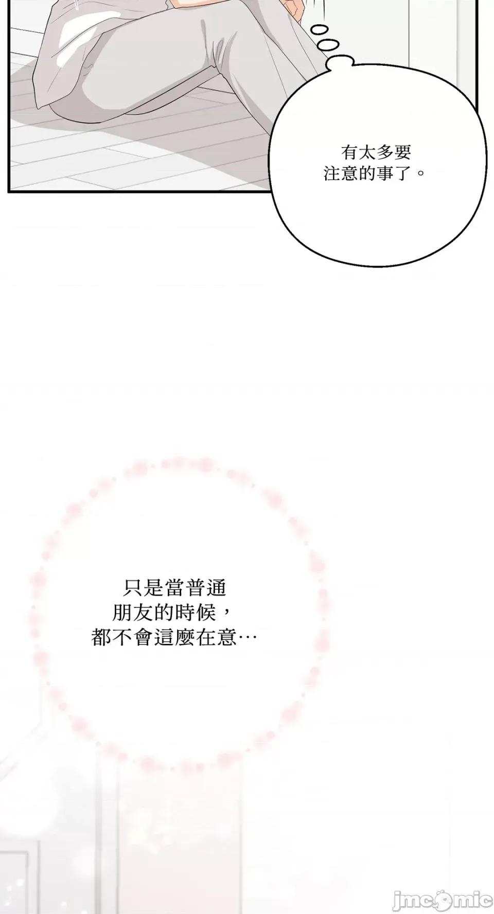终结单恋的方法 终结单恋的方法-35 第37页