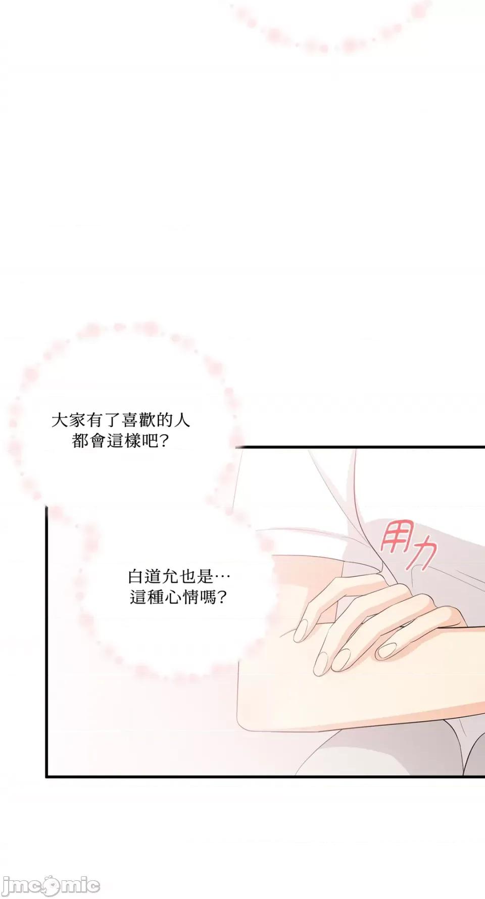 终结单恋的方法 终结单恋的方法-35 第39页