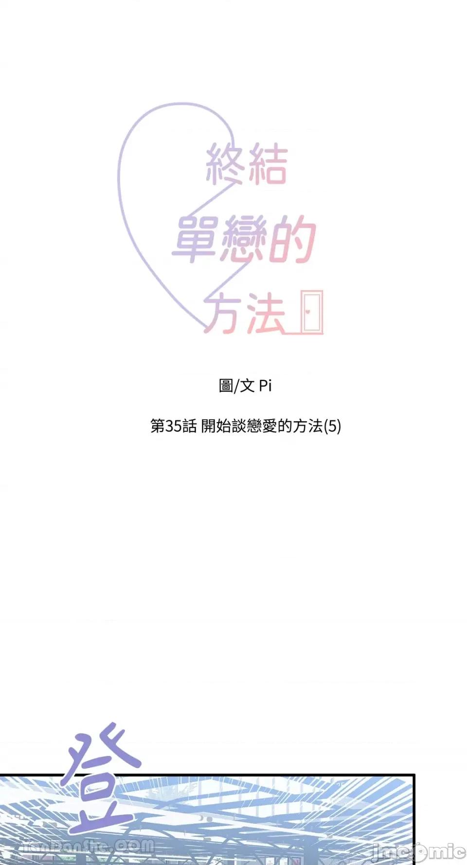 终结单恋的方法 终结单恋的方法-36 第4页