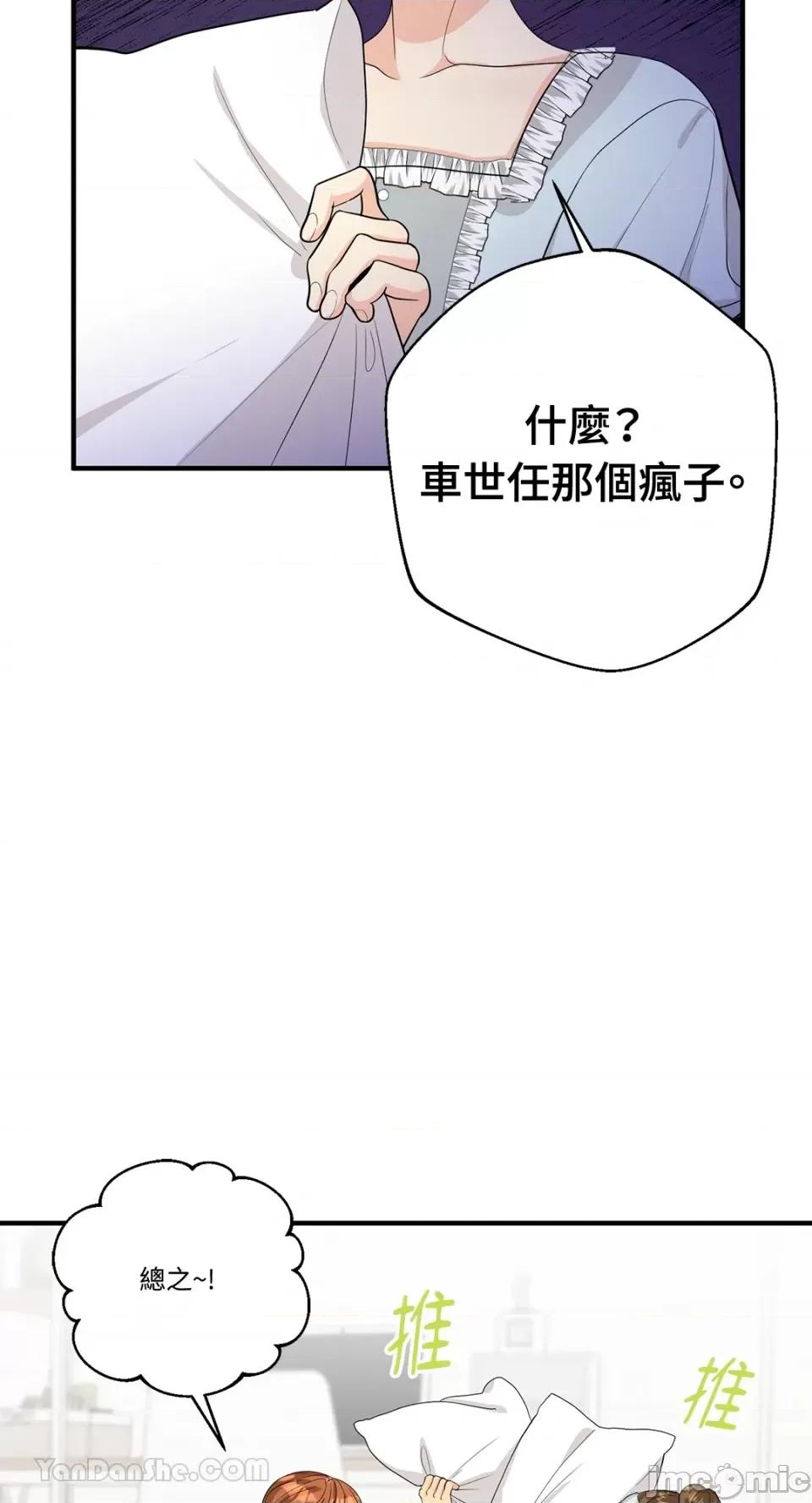 终结单恋的方法 终结单恋的方法-37 第8页