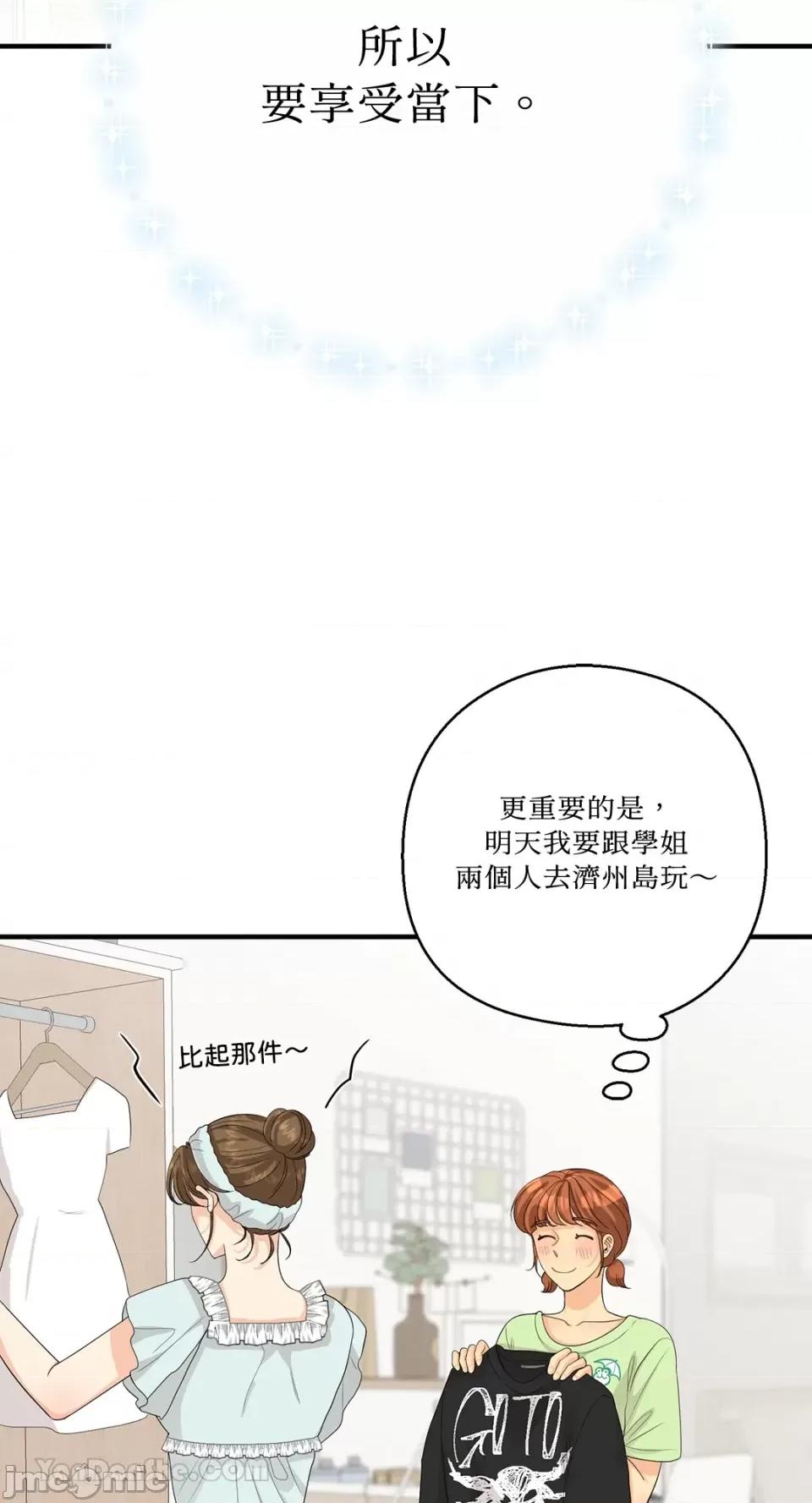 终结单恋的方法 终结单恋的方法-37 第28页