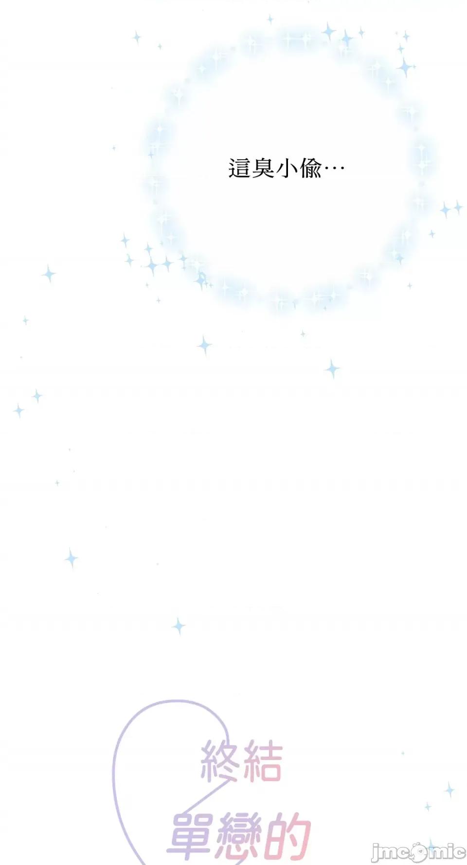 终结单恋的方法 终结单恋的方法-37 第40页