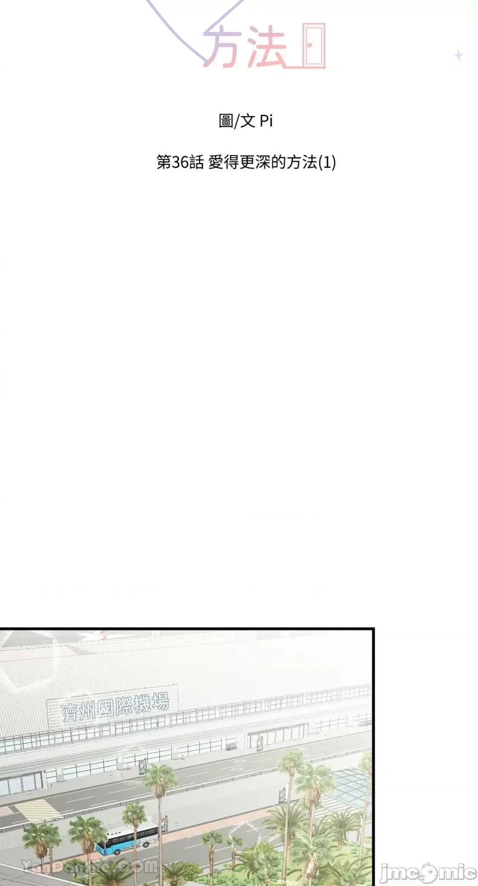 终结单恋的方法 终结单恋的方法-37 第41页
