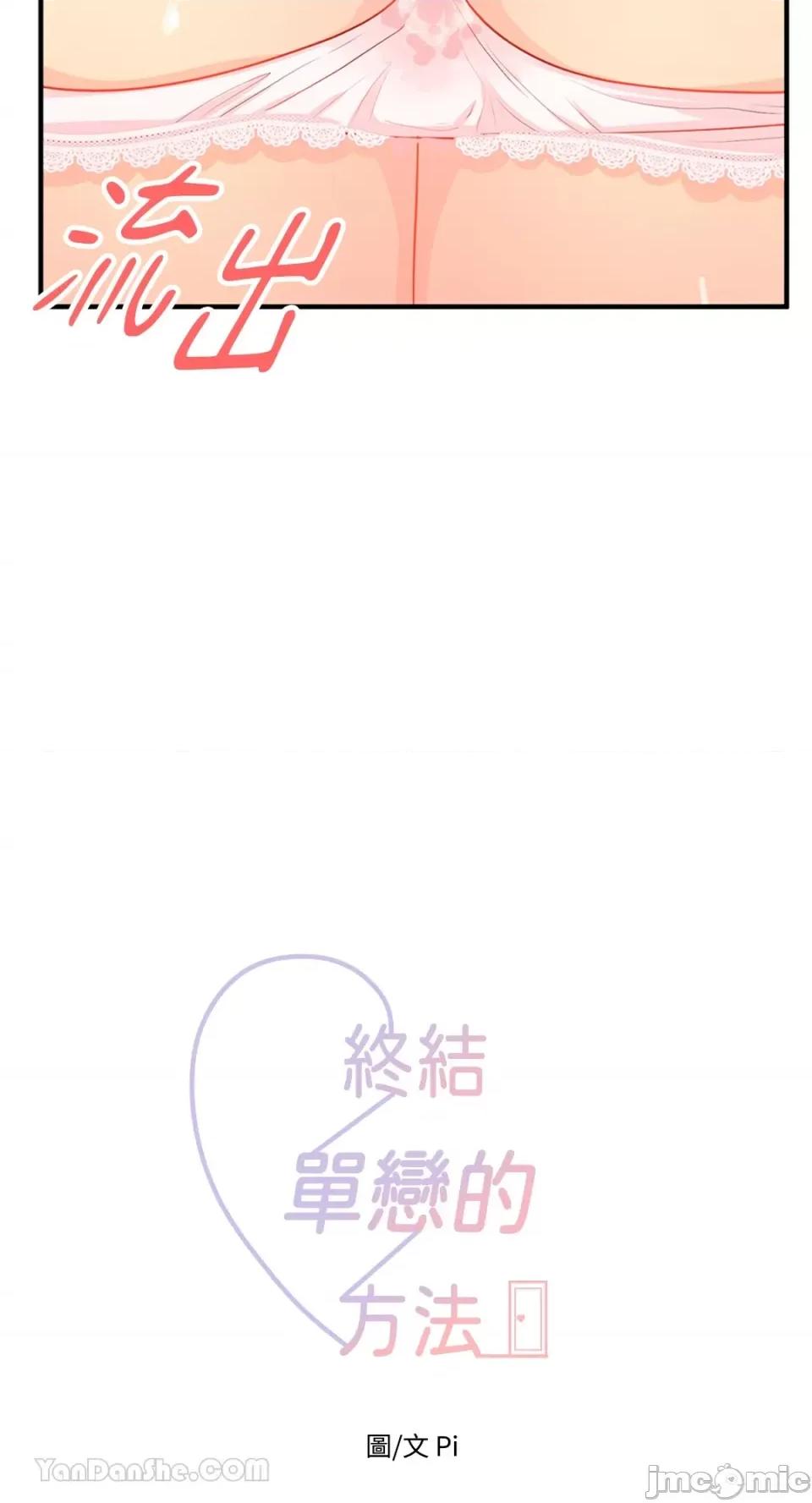 终结单恋的方法 终结单恋的方法-38 第7页