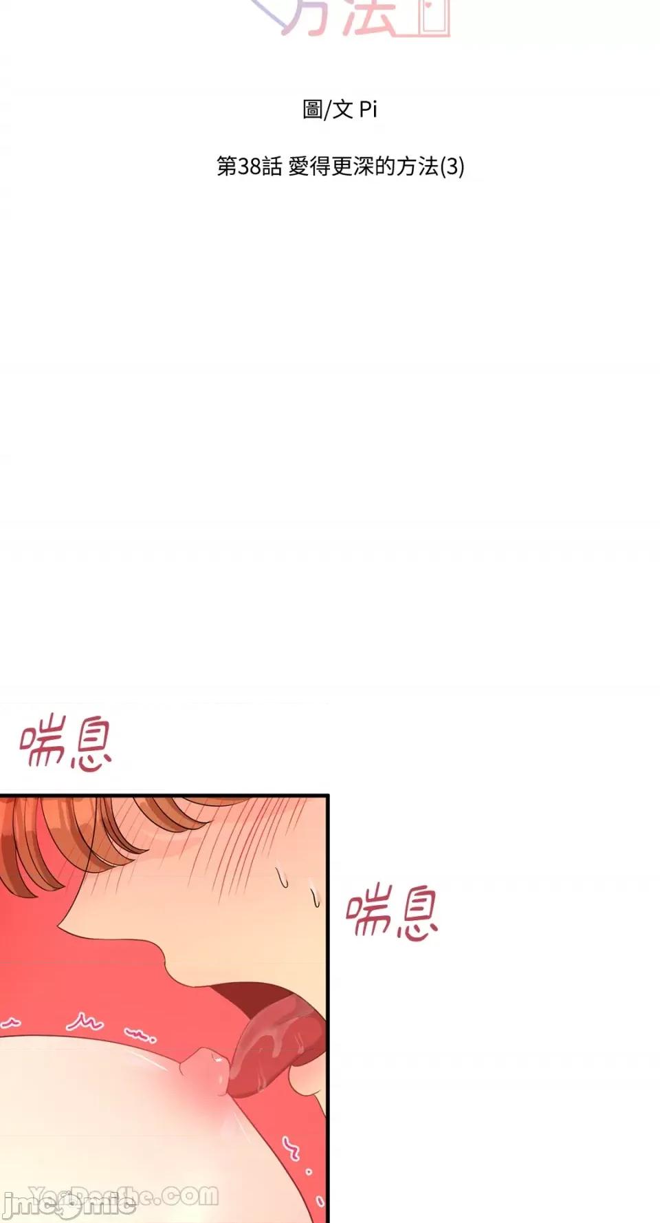 终结单恋的方法 终结单恋的方法-39 第6页