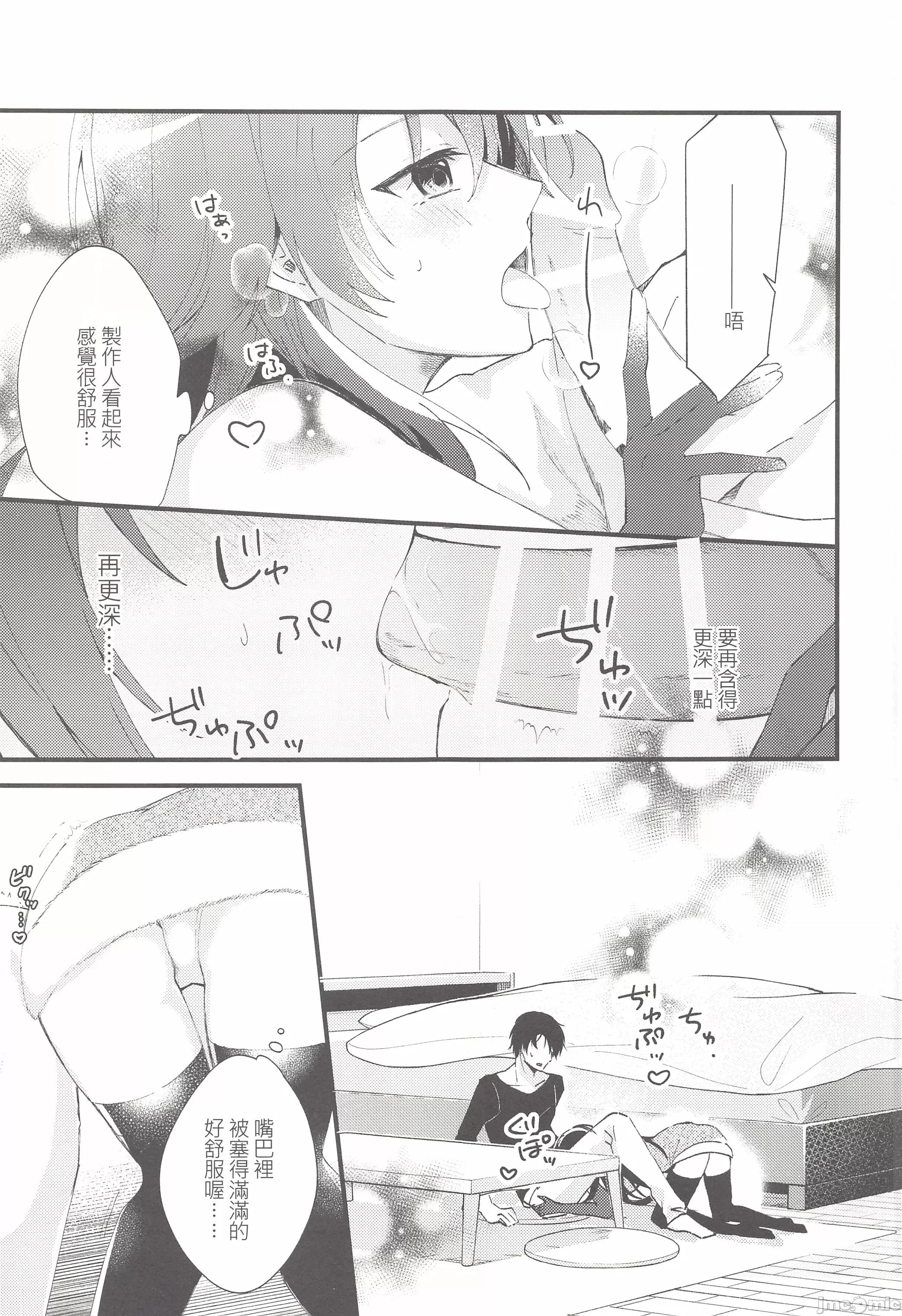 手毬ちゃんとクリスマス [禁漫汉化组](C105)[本人不在(友人A)]手毬ちゃんとクリスマス(学园アイドルマスター) 第10页