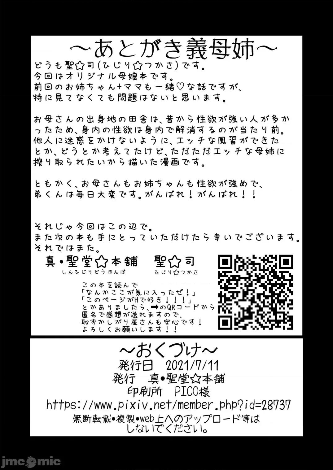 お义姉ちゃんは思っている。 [真・圣堂☆本舗 (圣☆司)] お姉ちゃんと、ママと、お风吕に入ろ [中国翻译] [DL版] 第41页