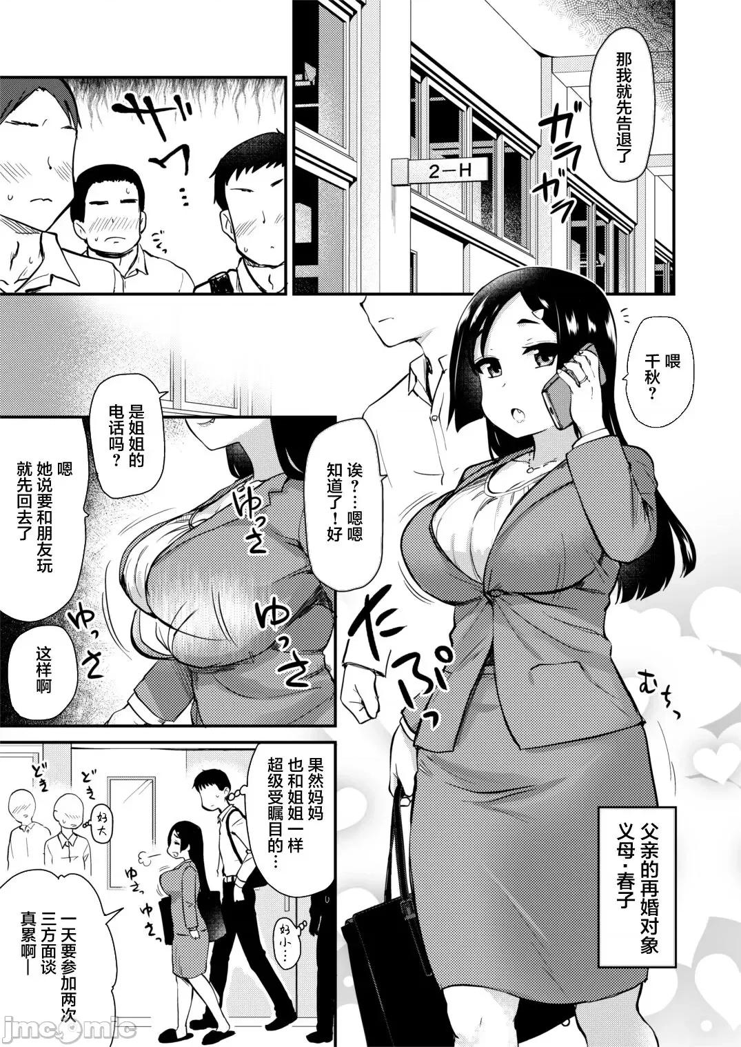 お义姉ちゃんは思っている。 (C101) [真・圣堂☆本舗 (圣☆司)] 新しくできたママがエロすぎる日常。 (オリジナル) [DL版] [中国翻译] 第5页