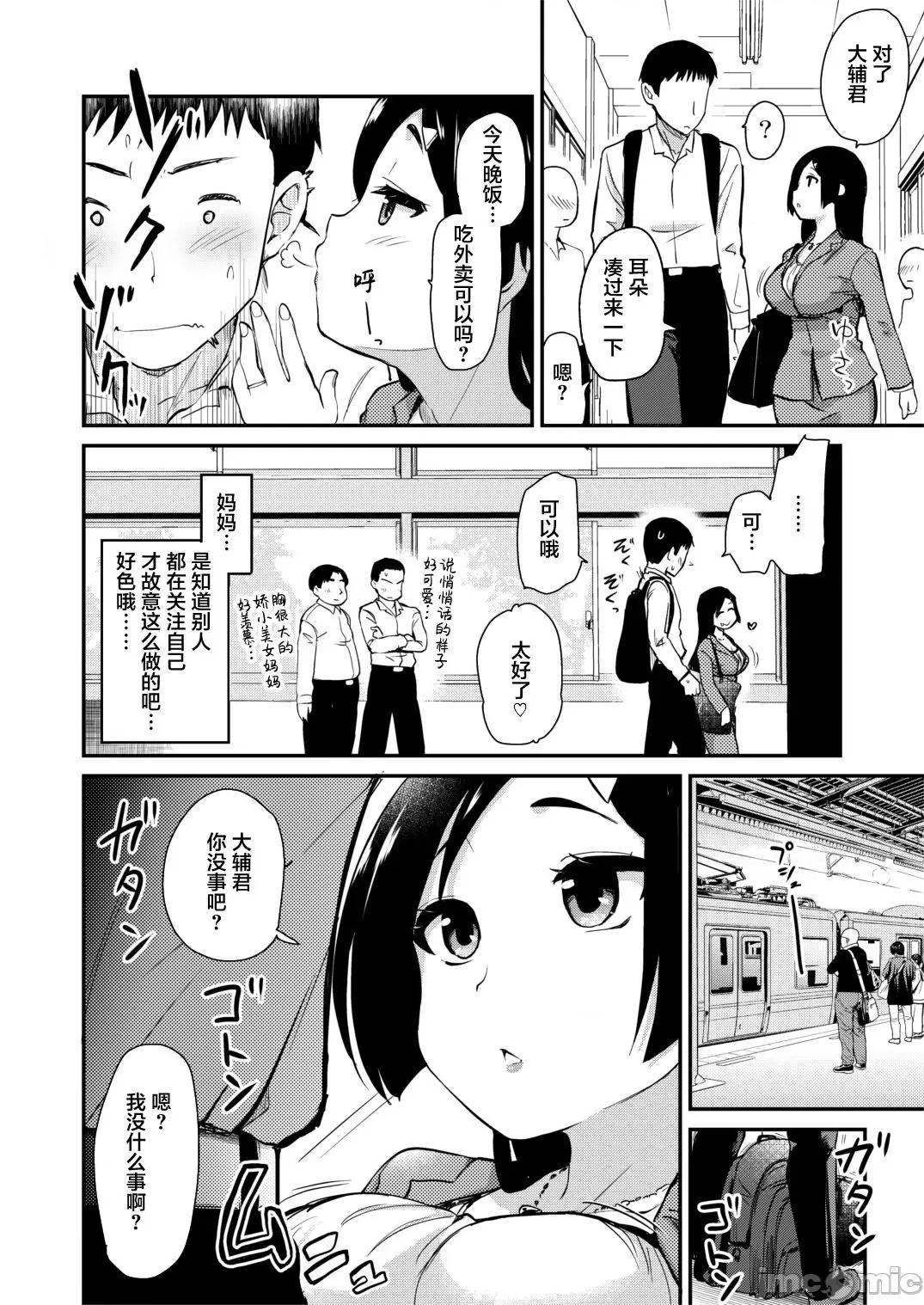 お义姉ちゃんは思っている。 (C101) [真・圣堂☆本舗 (圣☆司)] 新しくできたママがエロすぎる日常。 (オリジナル) [DL版] [中国翻译] 第6页