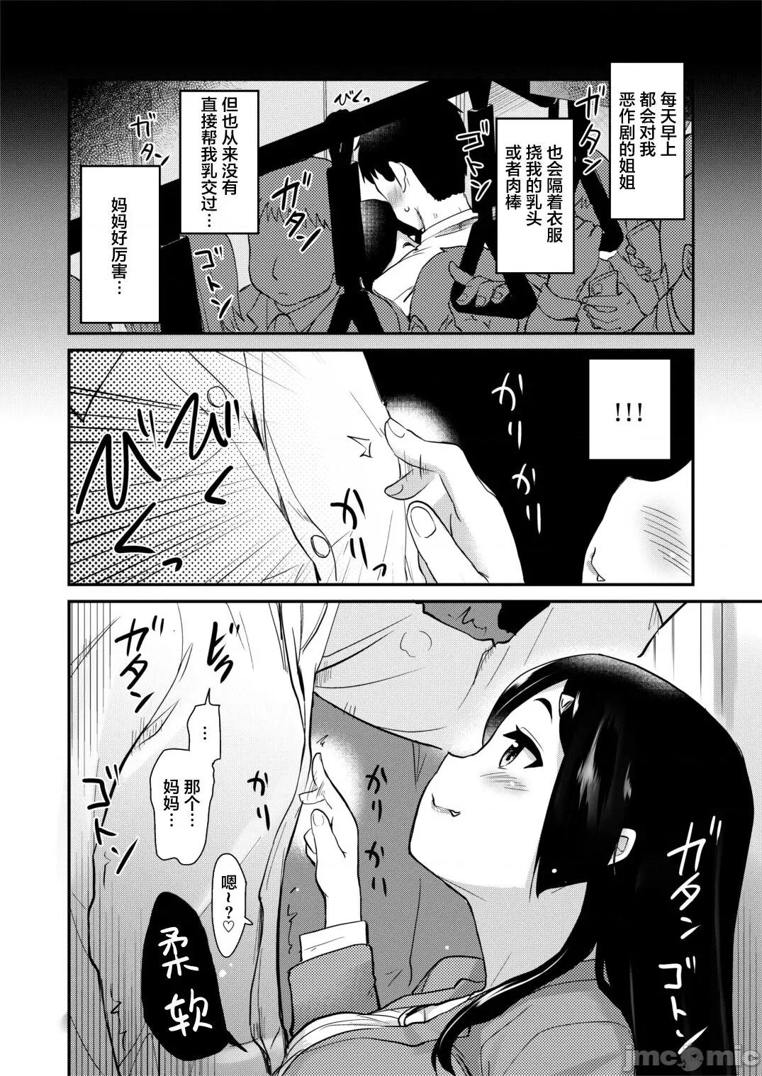 お义姉ちゃんは思っている。 (C101) [真・圣堂☆本舗 (圣☆司)] 新しくできたママがエロすぎる日常。 (オリジナル) [DL版] [中国翻译] 第12页