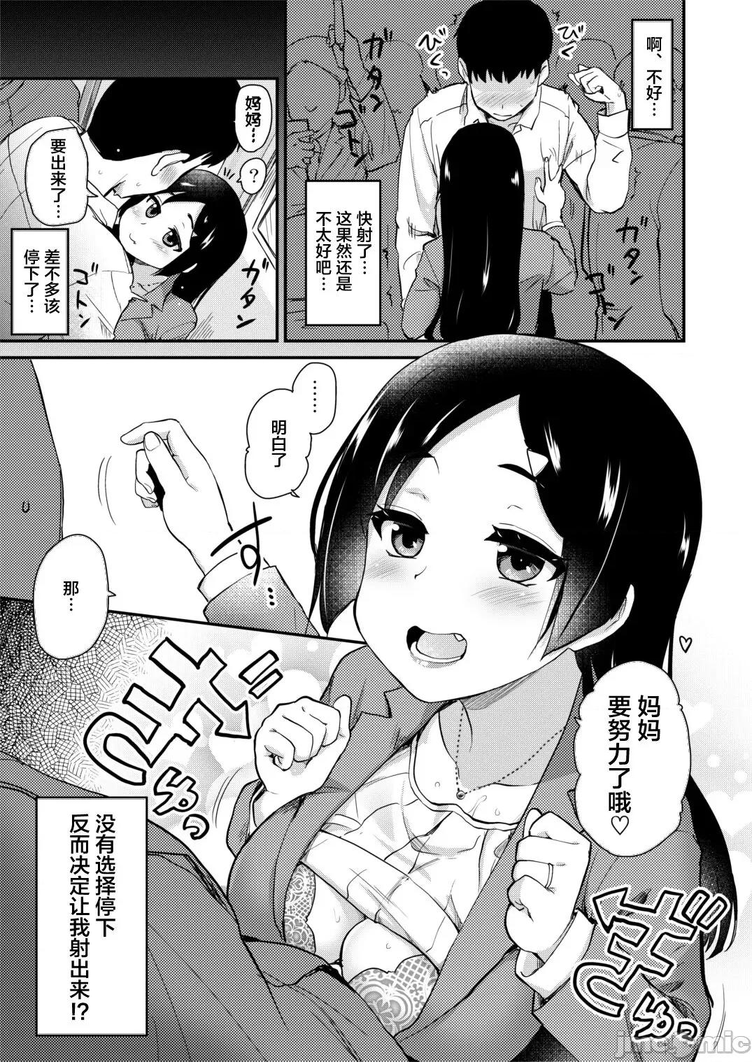 お义姉ちゃんは思っている。 (C101) [真・圣堂☆本舗 (圣☆司)] 新しくできたママがエロすぎる日常。 (オリジナル) [DL版] [中国翻译] 第13页