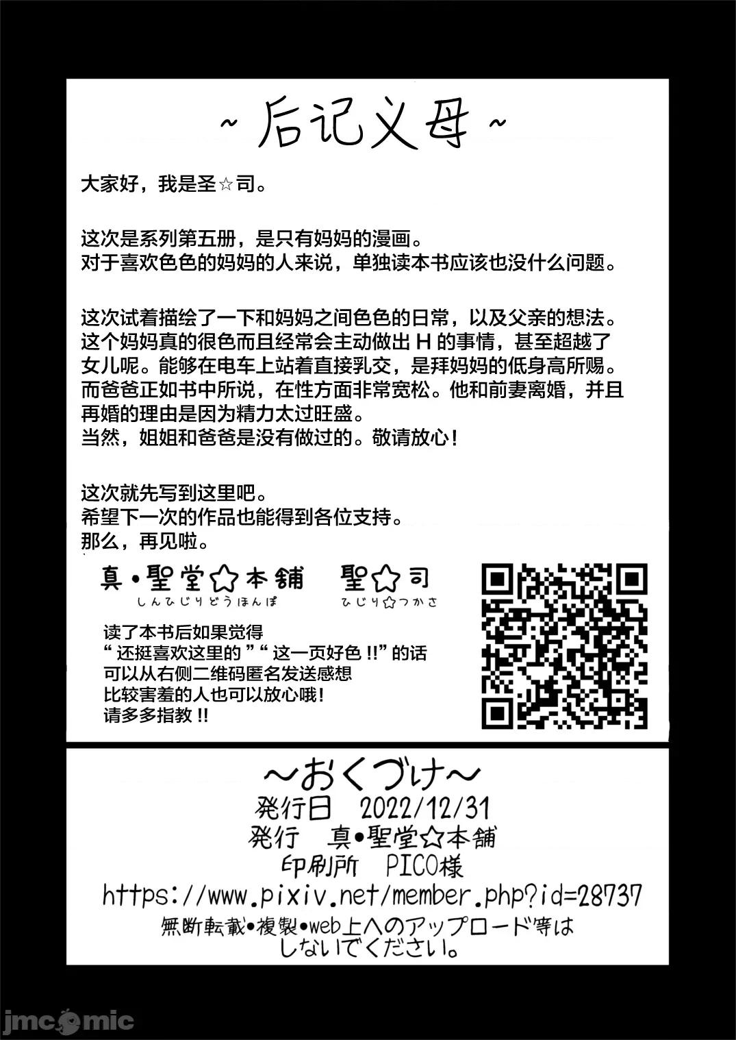 お义姉ちゃんは思っている。 (C101) [真・圣堂☆本舗 (圣☆司)] 新しくできたママがエロすぎる日常。 (オリジナル) [DL版] [中国翻译] 第30页