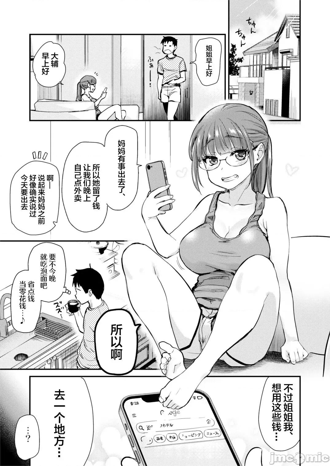 お义姉ちゃんは思っている。 (C102) [真・圣堂☆本舗 (圣☆司)] いつもの弟の性欲処理を、今日はラブホでしたい姉。 (オリジナル) [DL版] 第5页