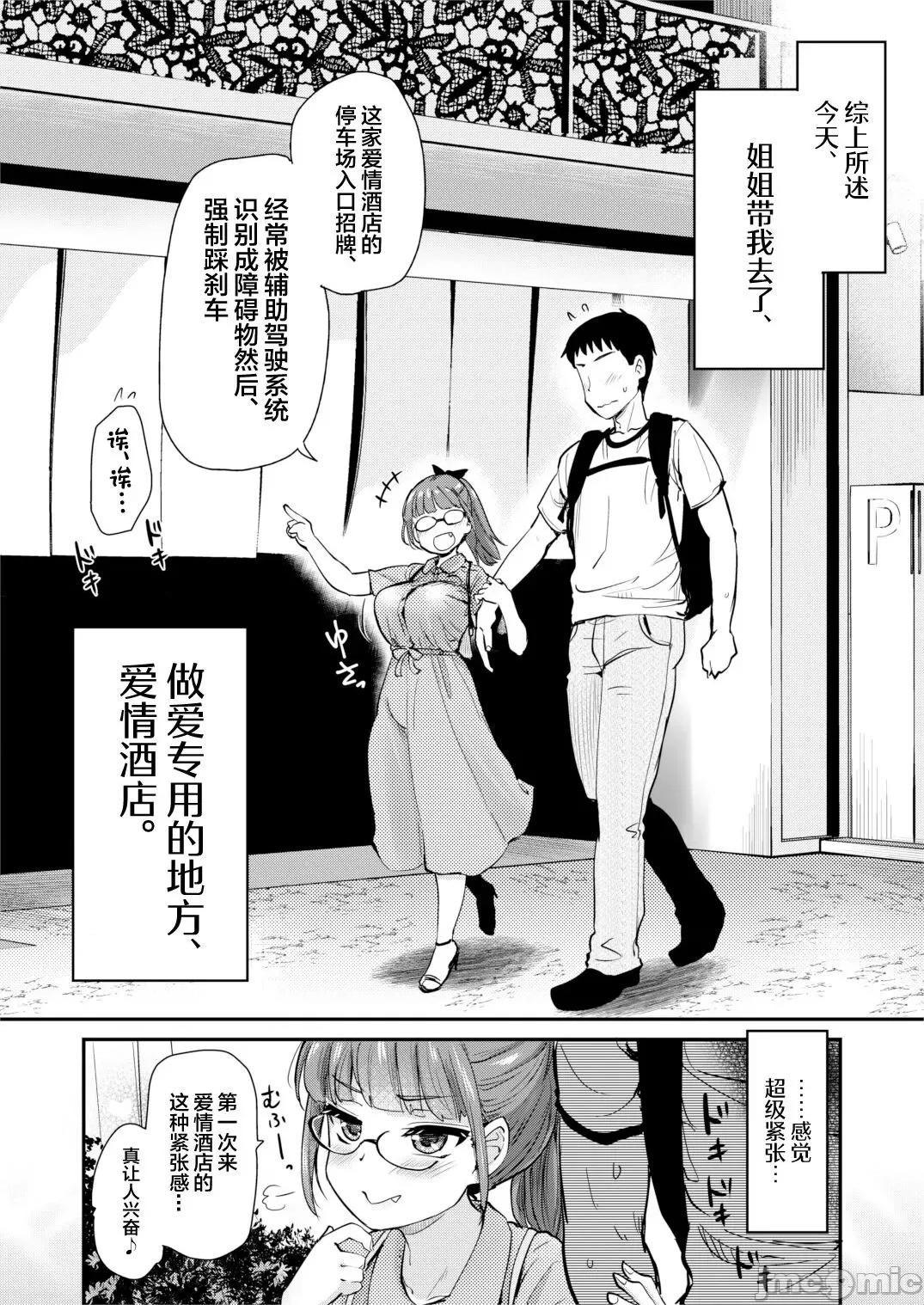 お义姉ちゃんは思っている。 (C102) [真・圣堂☆本舗 (圣☆司)] いつもの弟の性欲処理を、今日はラブホでしたい姉。 (オリジナル) [DL版] 第6页