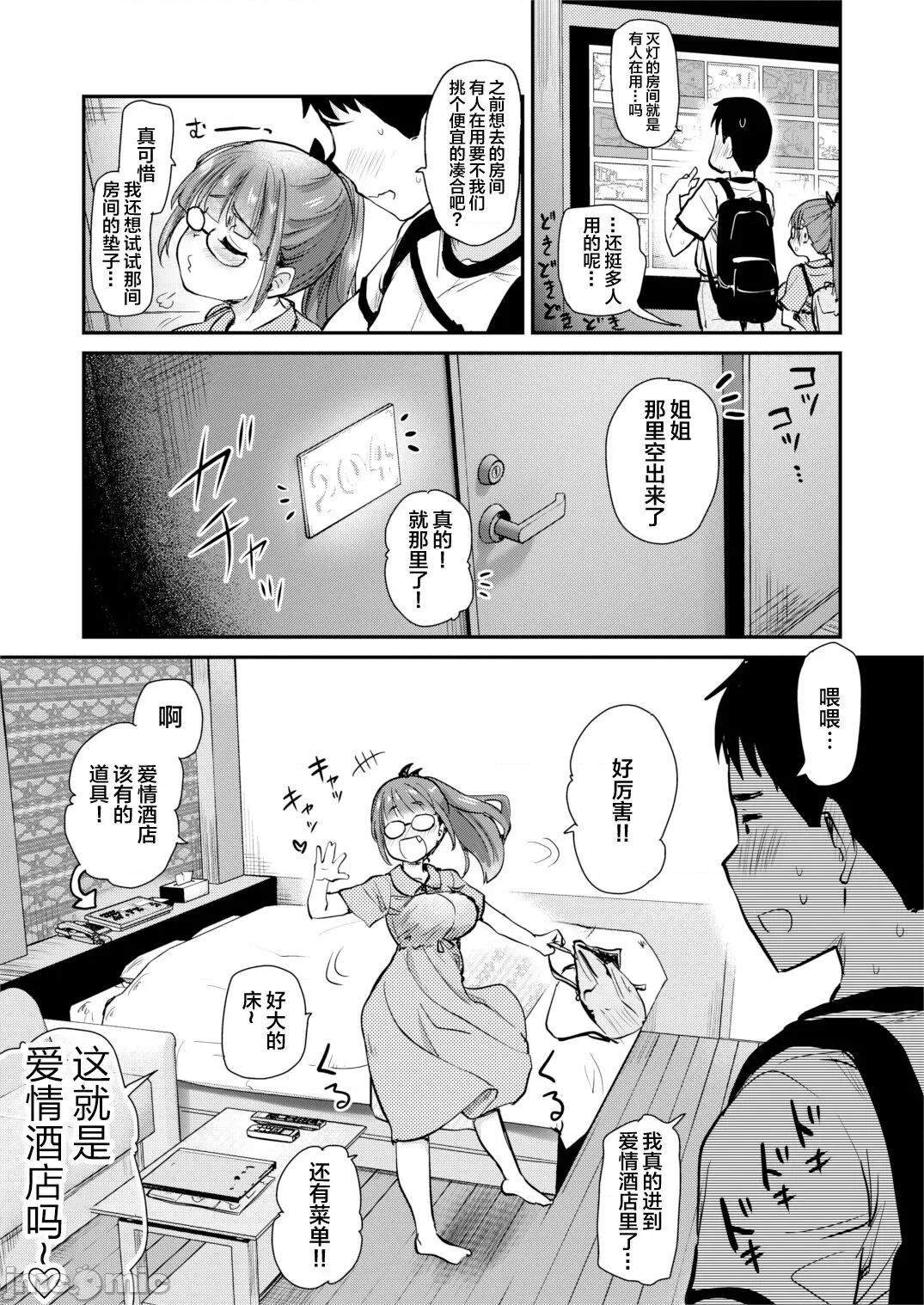 お义姉ちゃんは思っている。 (C102) [真・圣堂☆本舗 (圣☆司)] いつもの弟の性欲処理を、今日はラブホでしたい姉。 (オリジナル) [DL版] 第7页