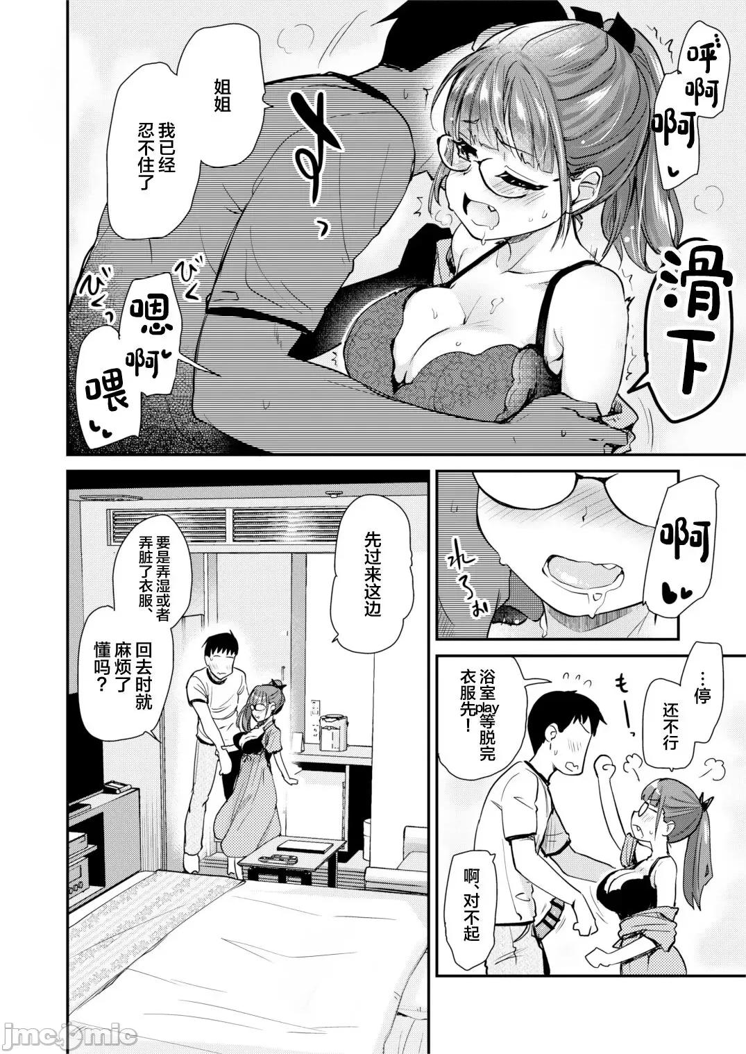 お义姉ちゃんは思っている。 (C102) [真・圣堂☆本舗 (圣☆司)] いつもの弟の性欲処理を、今日はラブホでしたい姉。 (オリジナル) [DL版] 第10页