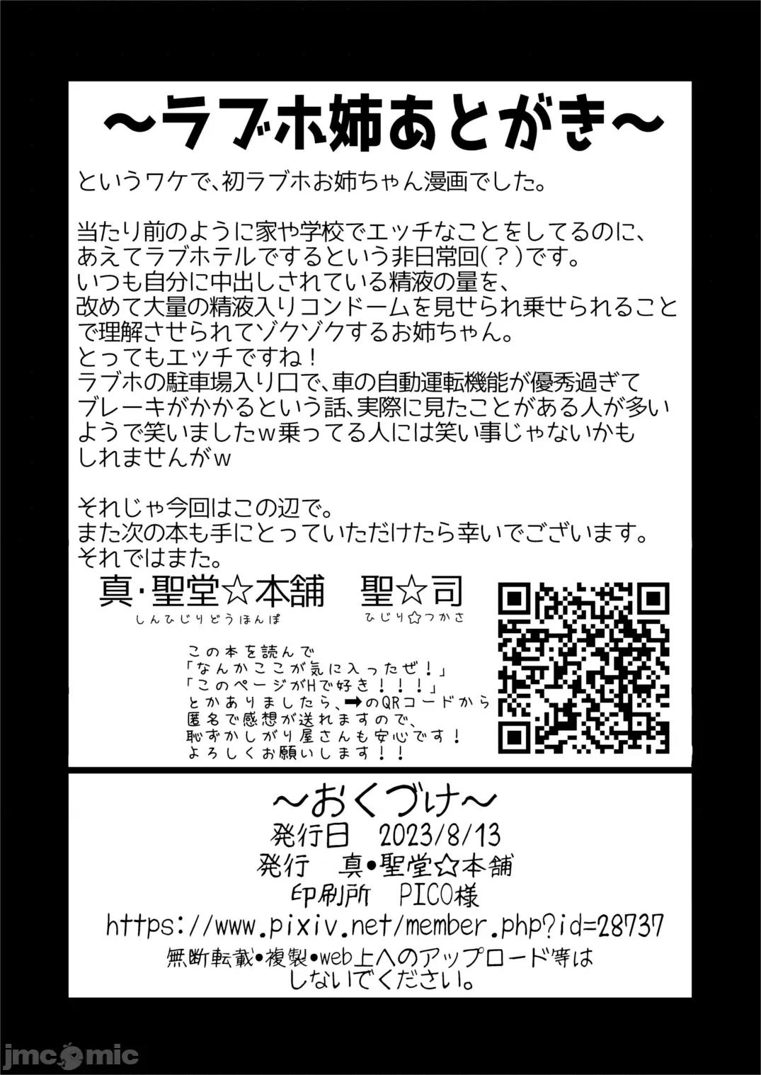 お义姉ちゃんは思っている。 (C102) [真・圣堂☆本舗 (圣☆司)] いつもの弟の性欲処理を、今日はラブホでしたい姉。 (オリジナル) [DL版] 第34页