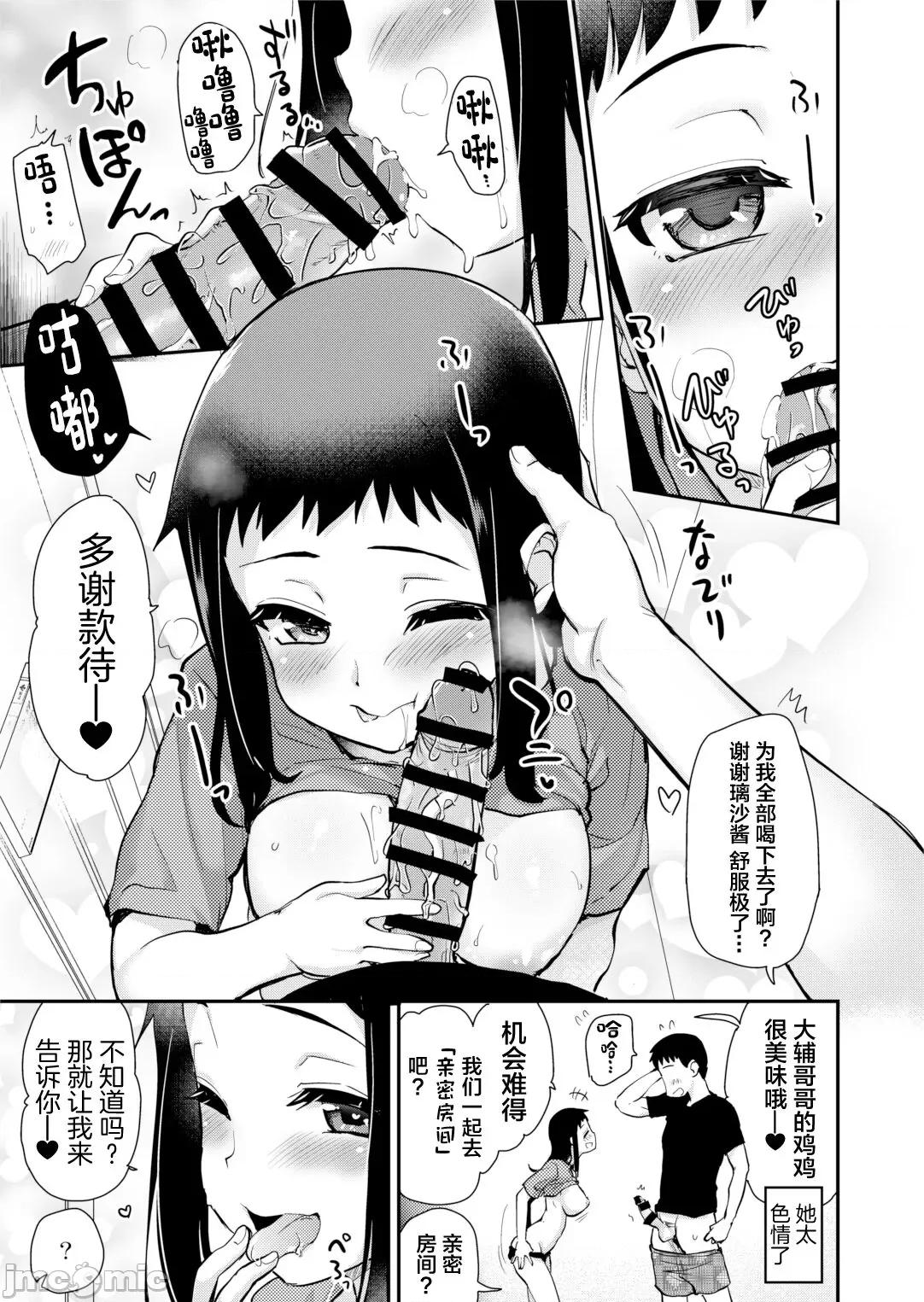 お义姉ちゃんは思っている。 (C103) [真・圣堂☆本舗 (圣☆司)] Hな风习がある义母の田舎で、初对面の从妹とHする话。 (オリジナル) 第13页