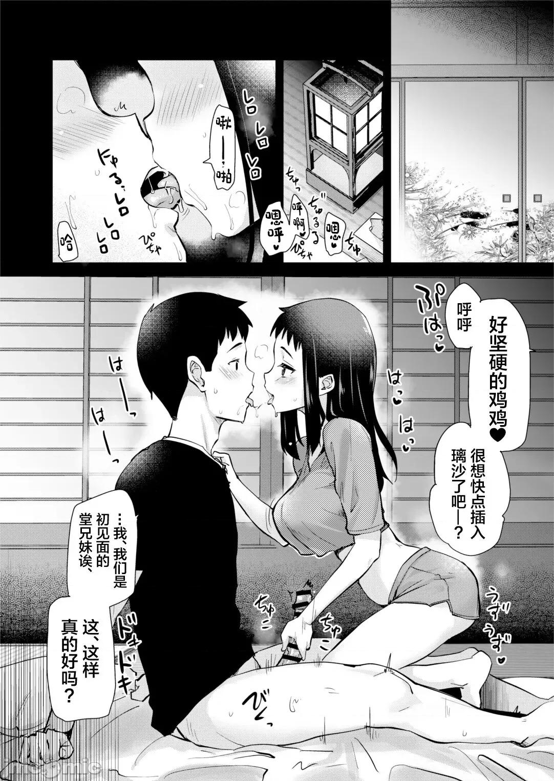 お义姉ちゃんは思っている。 (C103) [真・圣堂☆本舗 (圣☆司)] Hな风习がある义母の田舎で、初对面の从妹とHする话。 (オリジナル) 第14页