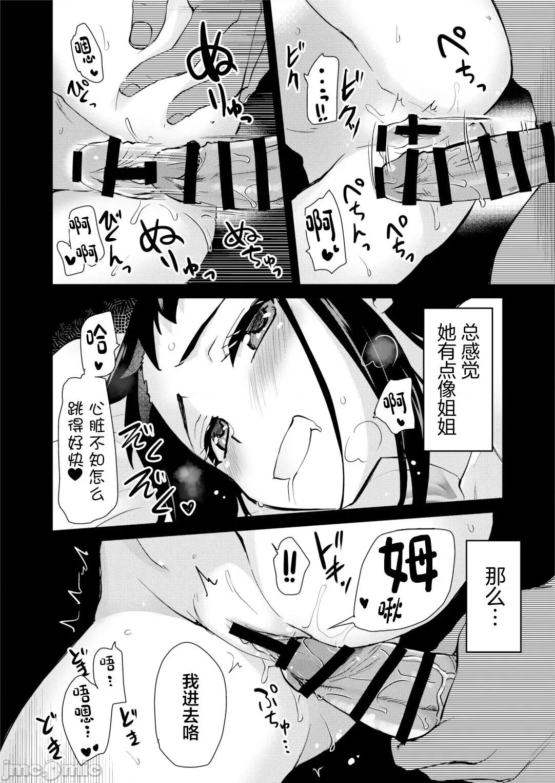 お义姉ちゃんは思っている。 (C103) [真・圣堂☆本舗 (圣☆司)] Hな风习がある义母の田舎で、初对面の从妹とHする话。 (オリジナル) 第18页