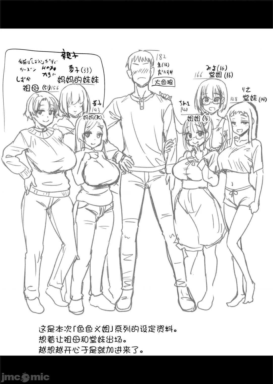 お义姉ちゃんは思っている。 (C103) [真・圣堂☆本舗 (圣☆司)] Hな风习がある义母の田舎で、初对面の从妹とHする话。 (オリジナル) 第31页