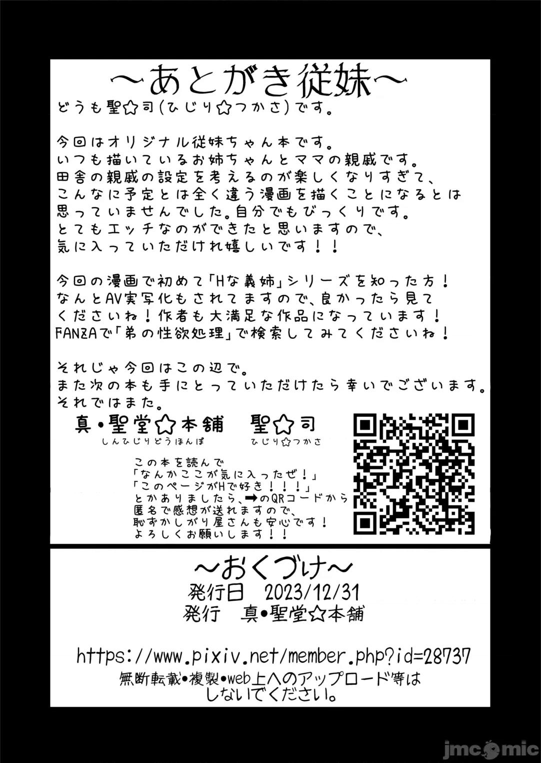 お义姉ちゃんは思っている。 (C103) [真・圣堂☆本舗 (圣☆司)] Hな风习がある义母の田舎で、初对面の从妹とHする话。 (オリジナル) 第34页