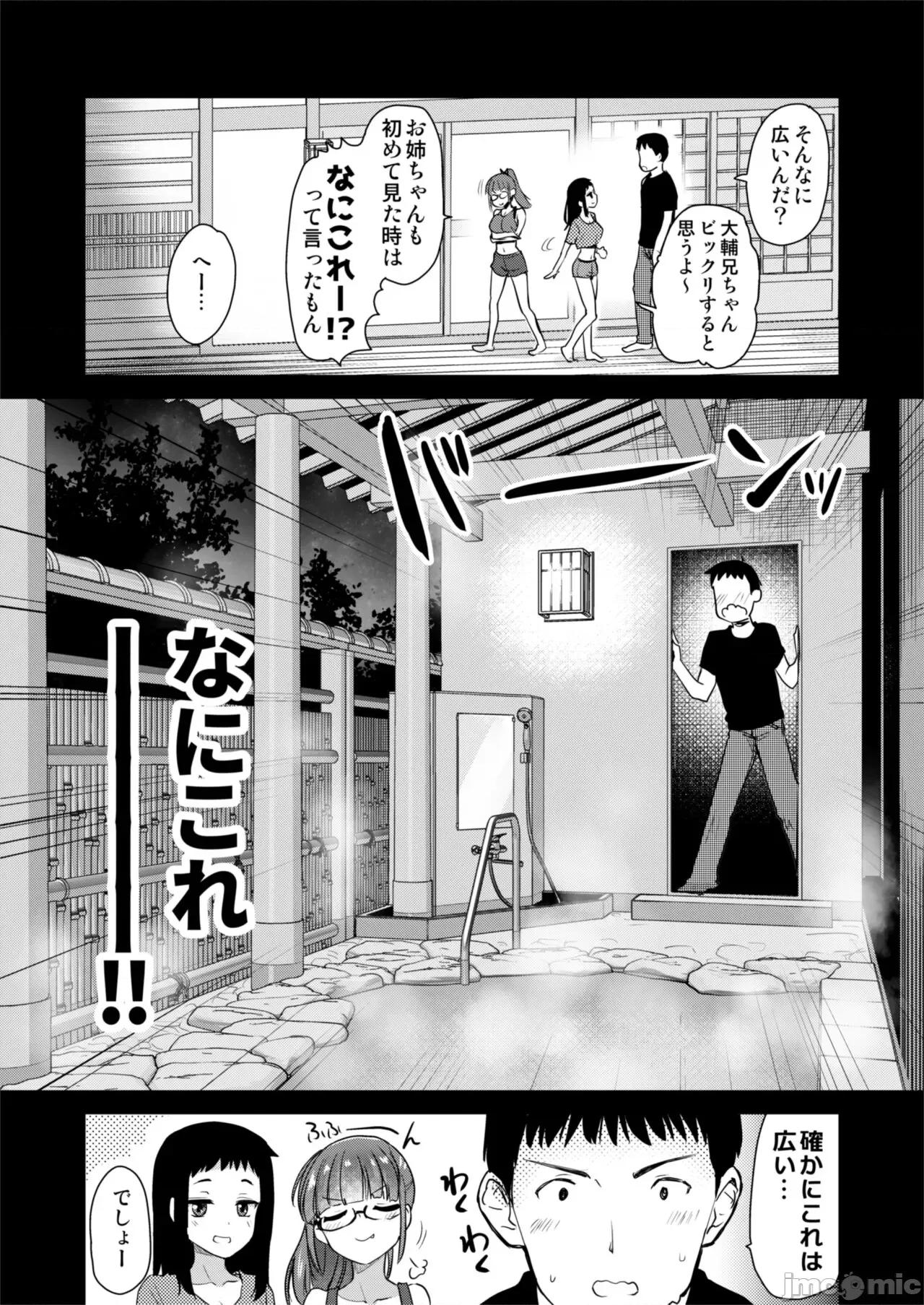 お义姉ちゃんは思っている。 (C104) [真・圣堂☆本舗 (圣☆司)] Hな风习がある田舎で、从妹と义姉と一绪にお风吕に入る话。 (オリジナル) [DL版] 第4页