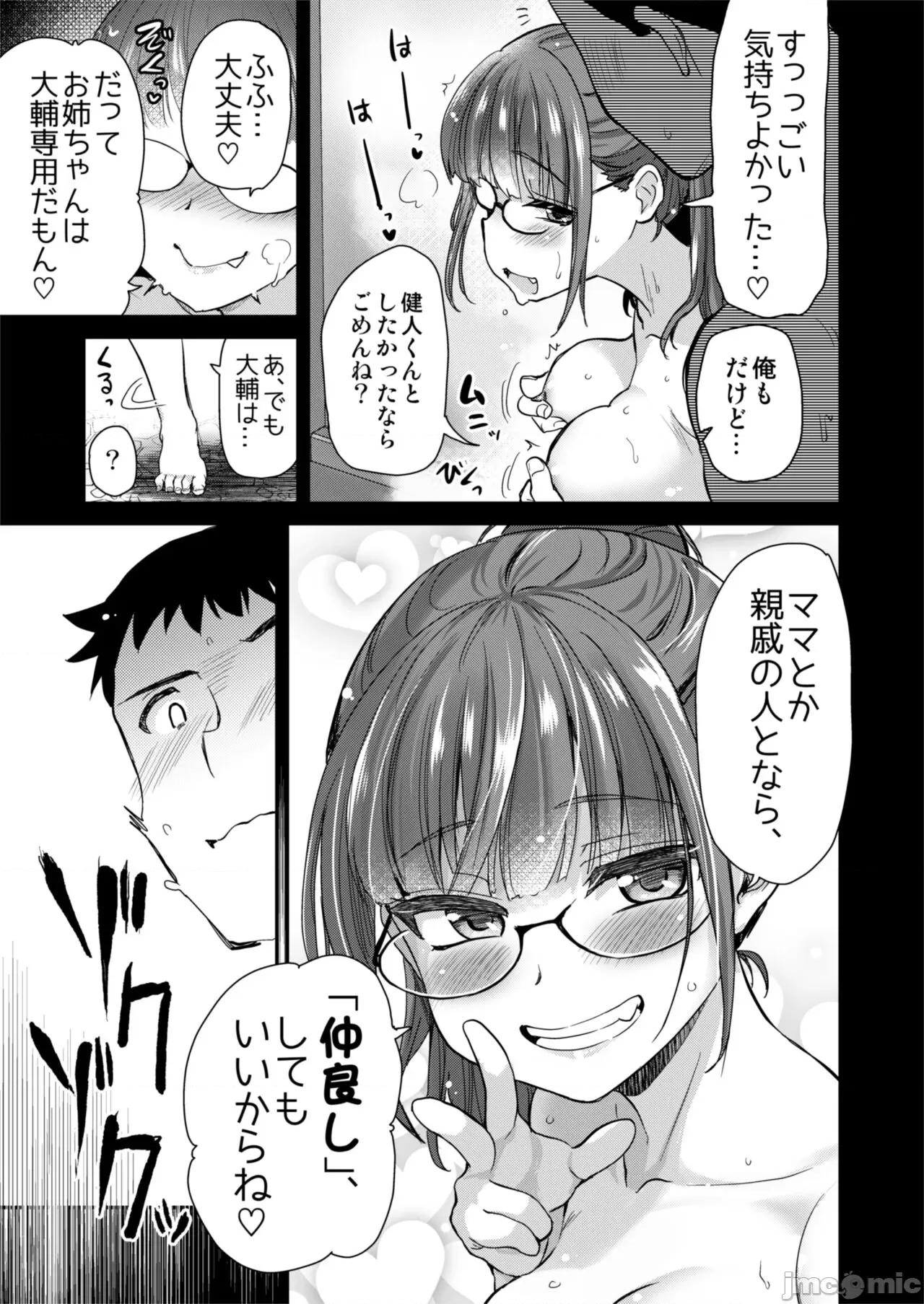 お义姉ちゃんは思っている。 (C104) [真・圣堂☆本舗 (圣☆司)] Hな风习がある田舎で、从妹と义姉と一绪にお风吕に入る话。 (オリジナル) [DL版] 第33页